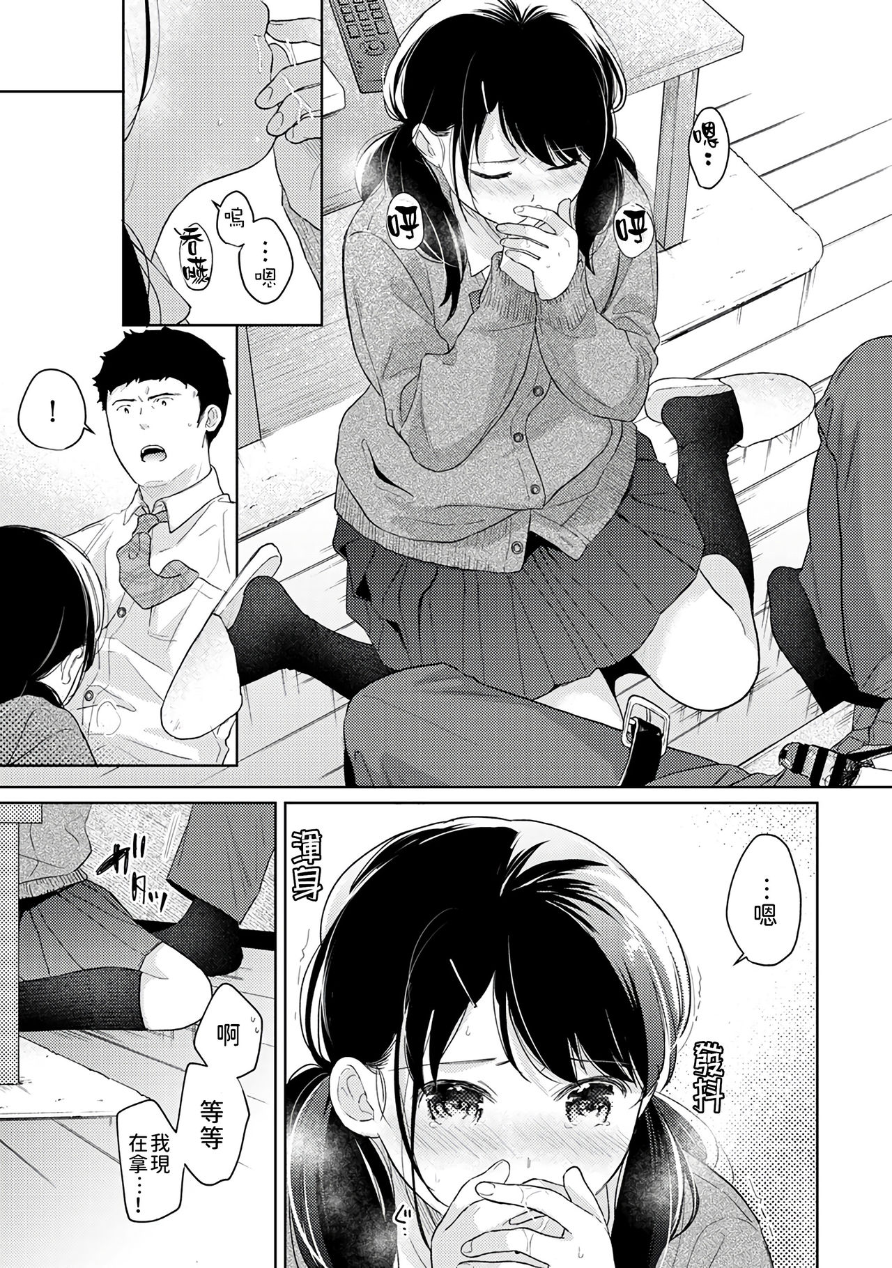 [二三月そう] 1LDK+JK いきなり同居? 密着!? 初エッチ!!? 第18-33話 [中国翻訳]