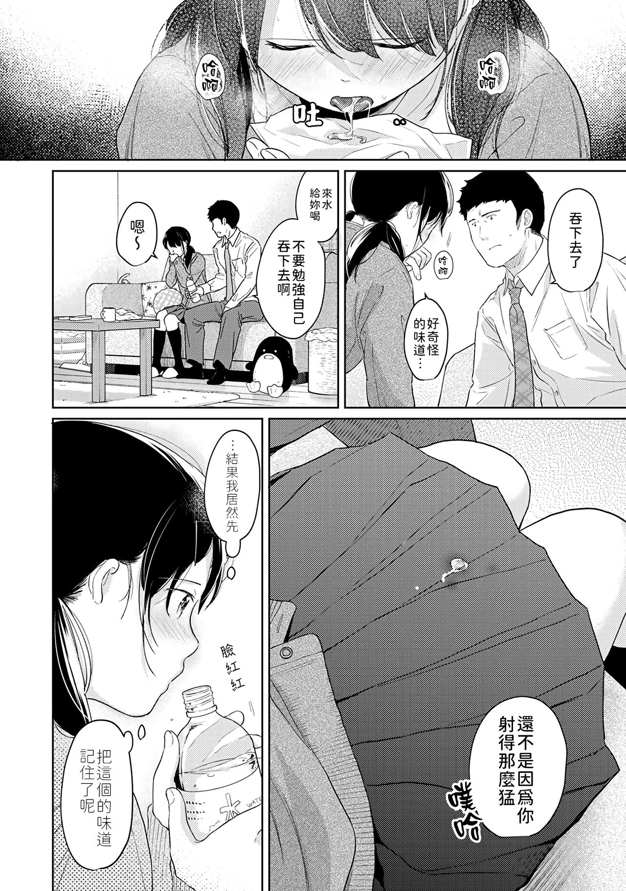 [二三月そう] 1LDK+JK いきなり同居? 密着!? 初エッチ!!? 第18-33話 [中国翻訳]