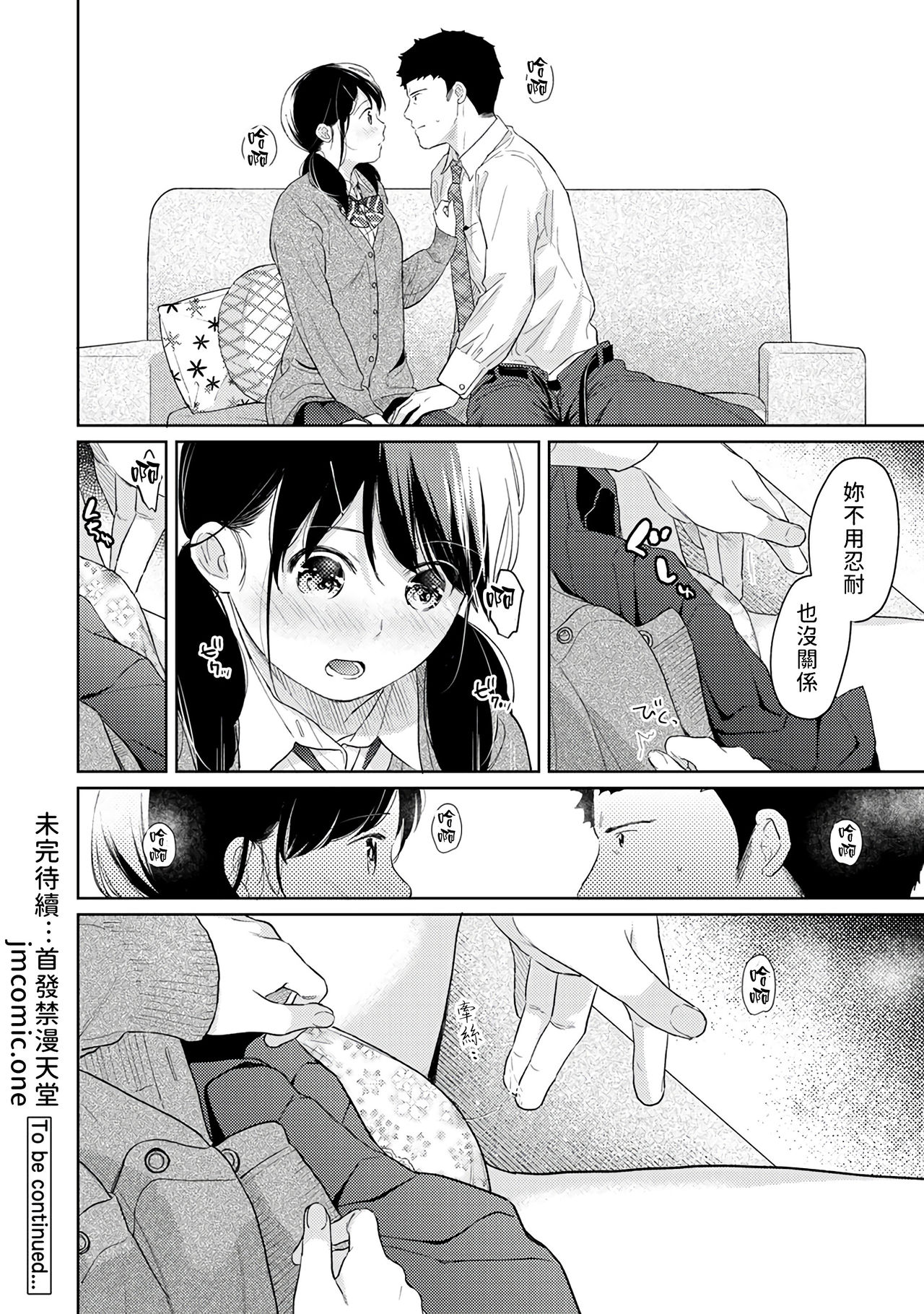 [二三月そう] 1LDK+JK いきなり同居? 密着!? 初エッチ!!? 第18-33話 [中国翻訳]