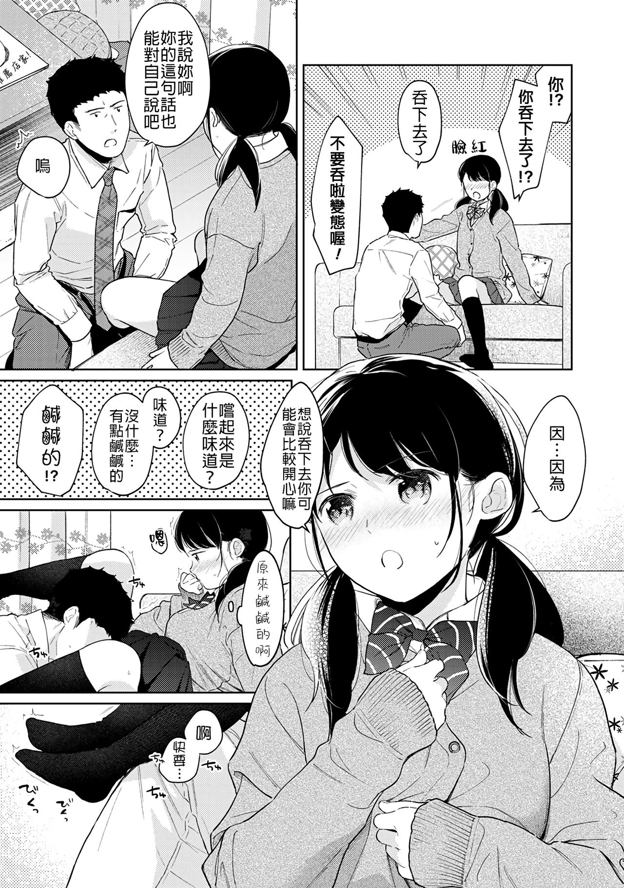 [二三月そう] 1LDK+JK いきなり同居? 密着!? 初エッチ!!? 第18-33話 [中国翻訳]