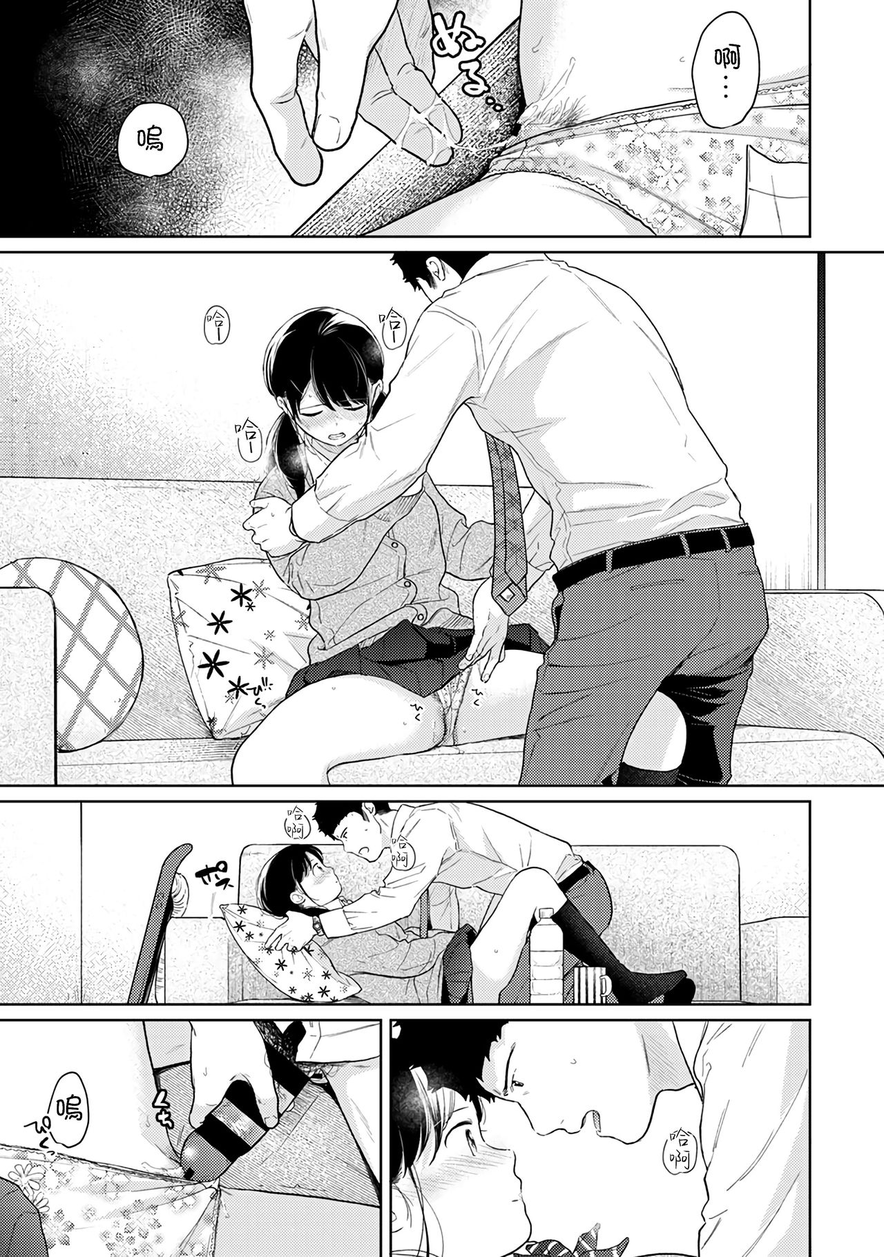 [二三月そう] 1LDK+JK いきなり同居? 密着!? 初エッチ!!? 第18-33話 [中国翻訳]