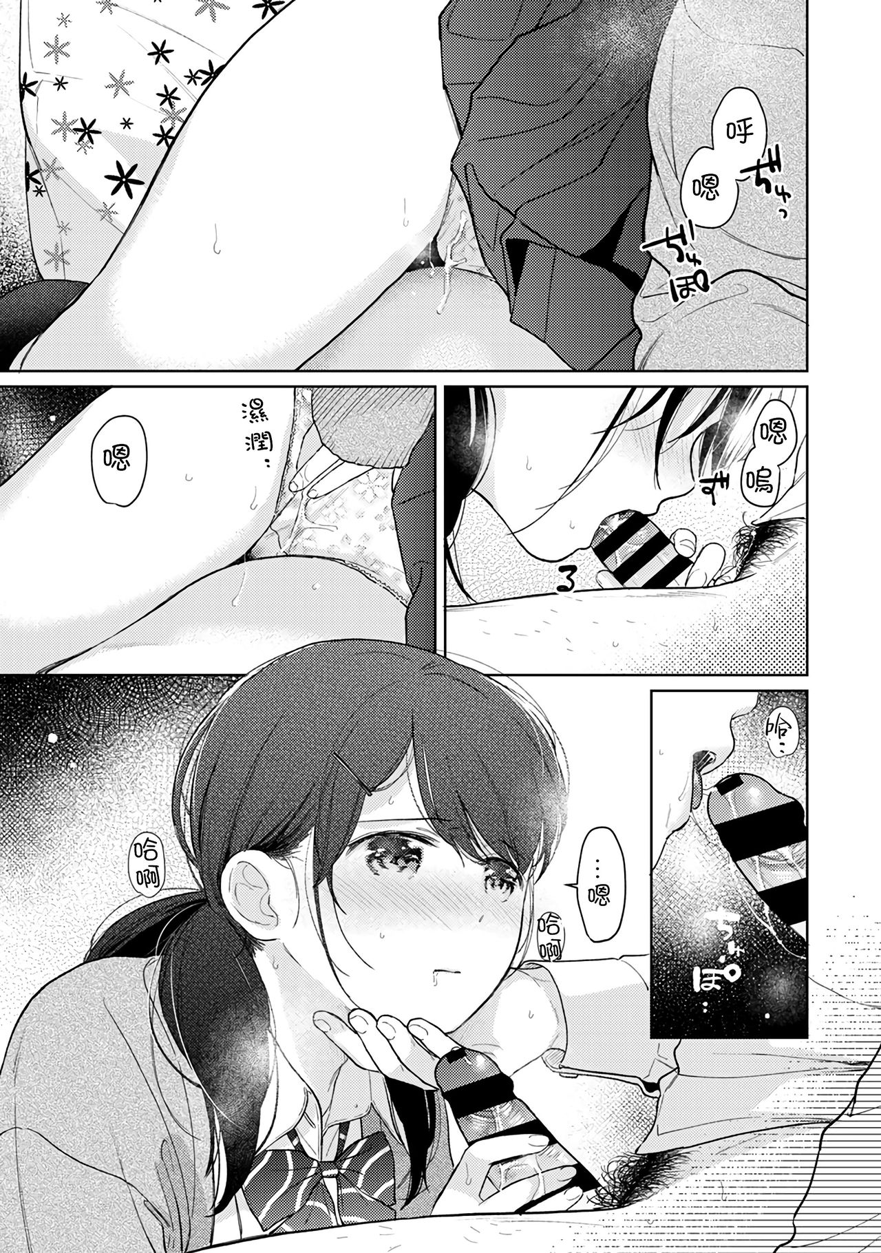[二三月そう] 1LDK+JK いきなり同居? 密着!? 初エッチ!!? 第18-33話 [中国翻訳]