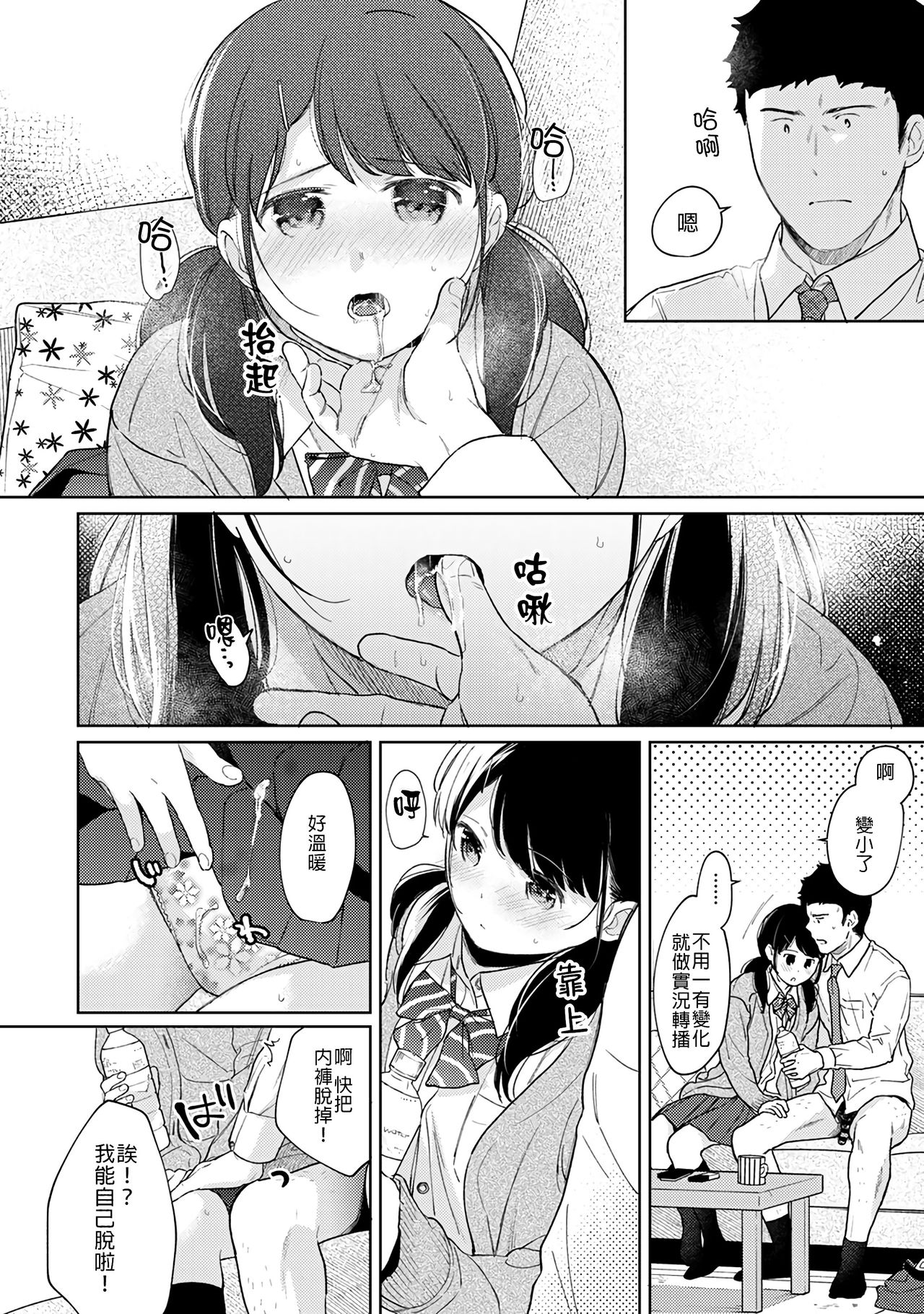 [二三月そう] 1LDK+JK いきなり同居? 密着!? 初エッチ!!? 第18-33話 [中国翻訳]