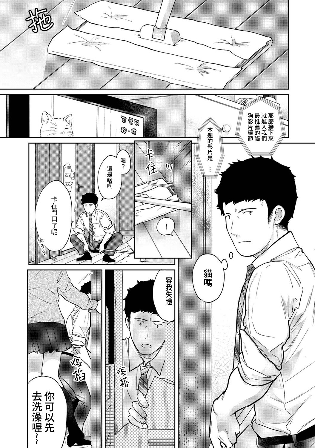 [二三月そう] 1LDK+JK いきなり同居? 密着!? 初エッチ!!? 第18-33話 [中国翻訳]