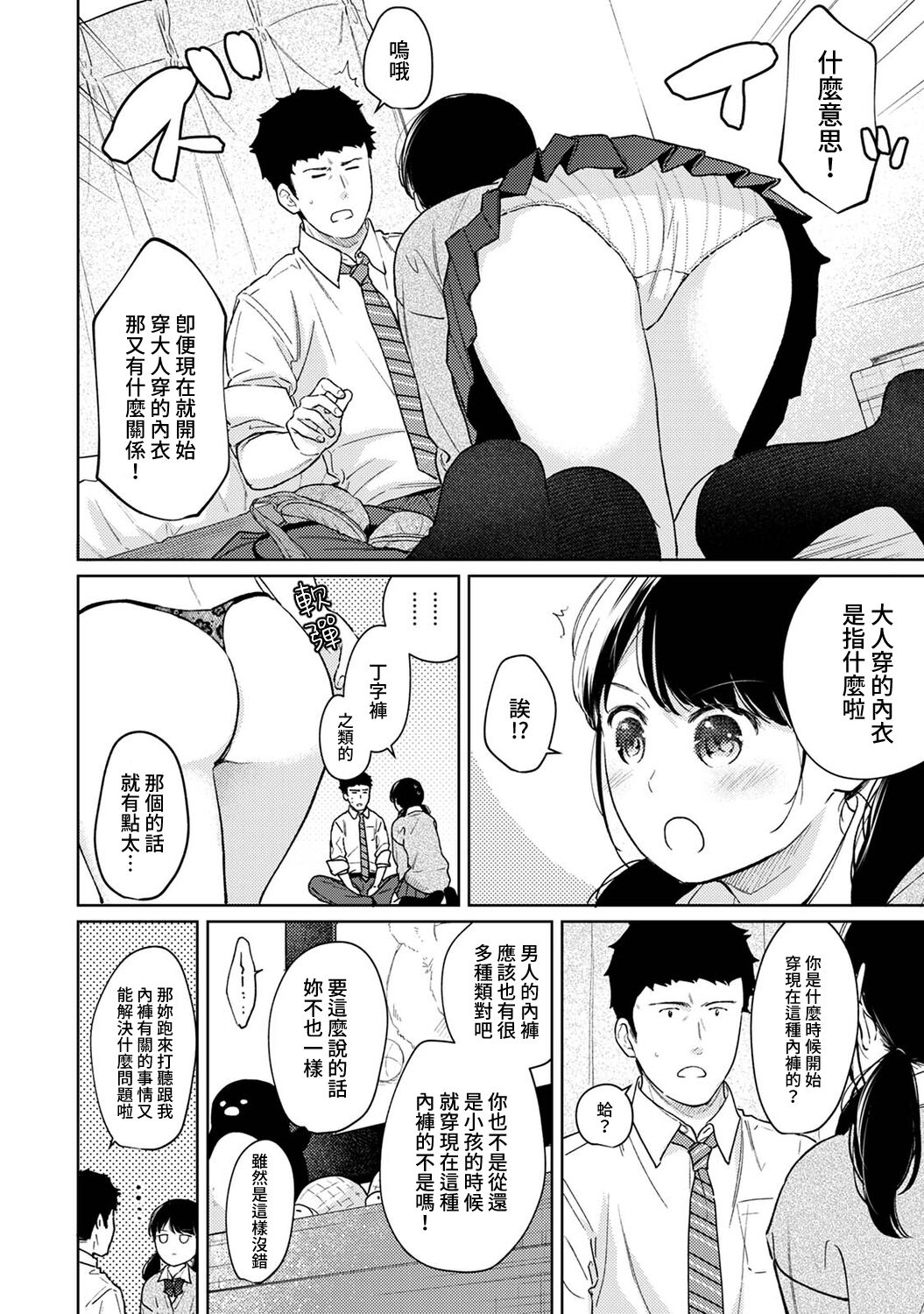 [二三月そう] 1LDK+JK いきなり同居? 密着!? 初エッチ!!? 第18-33話 [中国翻訳]