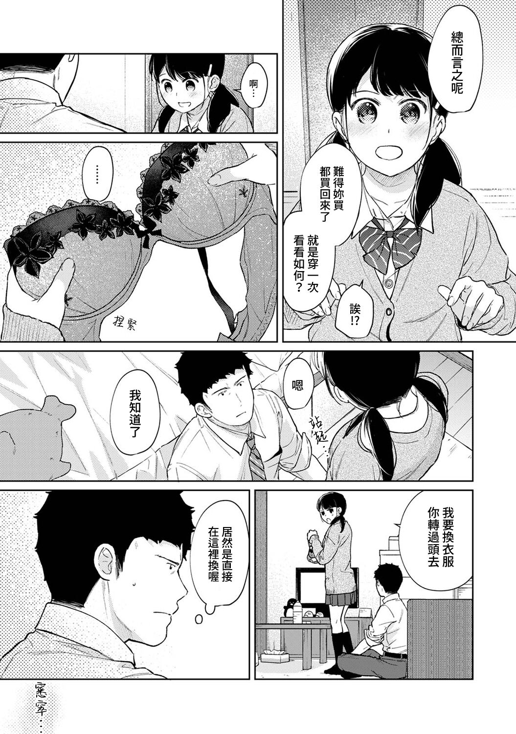 [二三月そう] 1LDK+JK いきなり同居? 密着!? 初エッチ!!? 第18-33話 [中国翻訳]