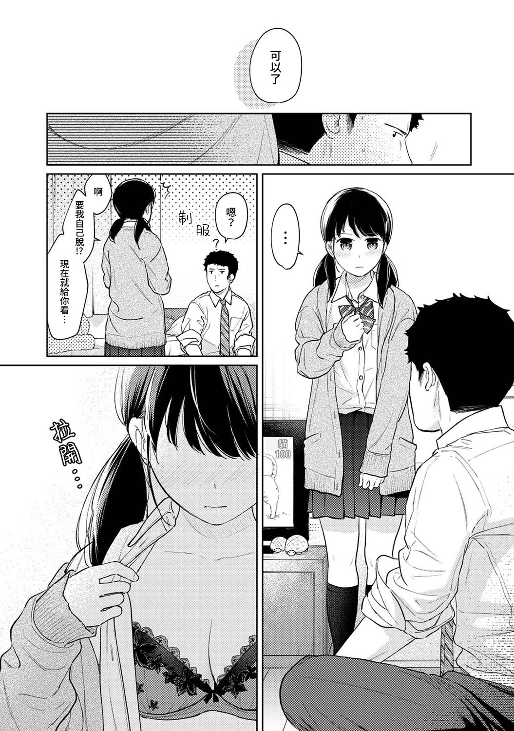 [二三月そう] 1LDK+JK いきなり同居? 密着!? 初エッチ!!? 第18-33話 [中国翻訳]