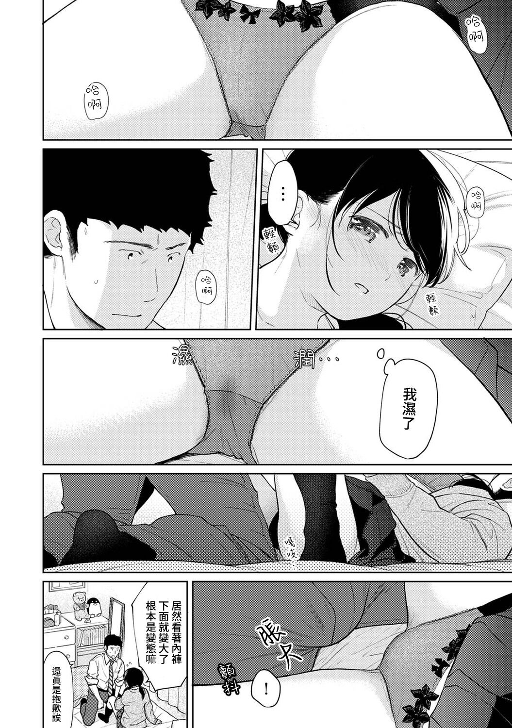 [二三月そう] 1LDK+JK いきなり同居? 密着!? 初エッチ!!? 第18-33話 [中国翻訳]