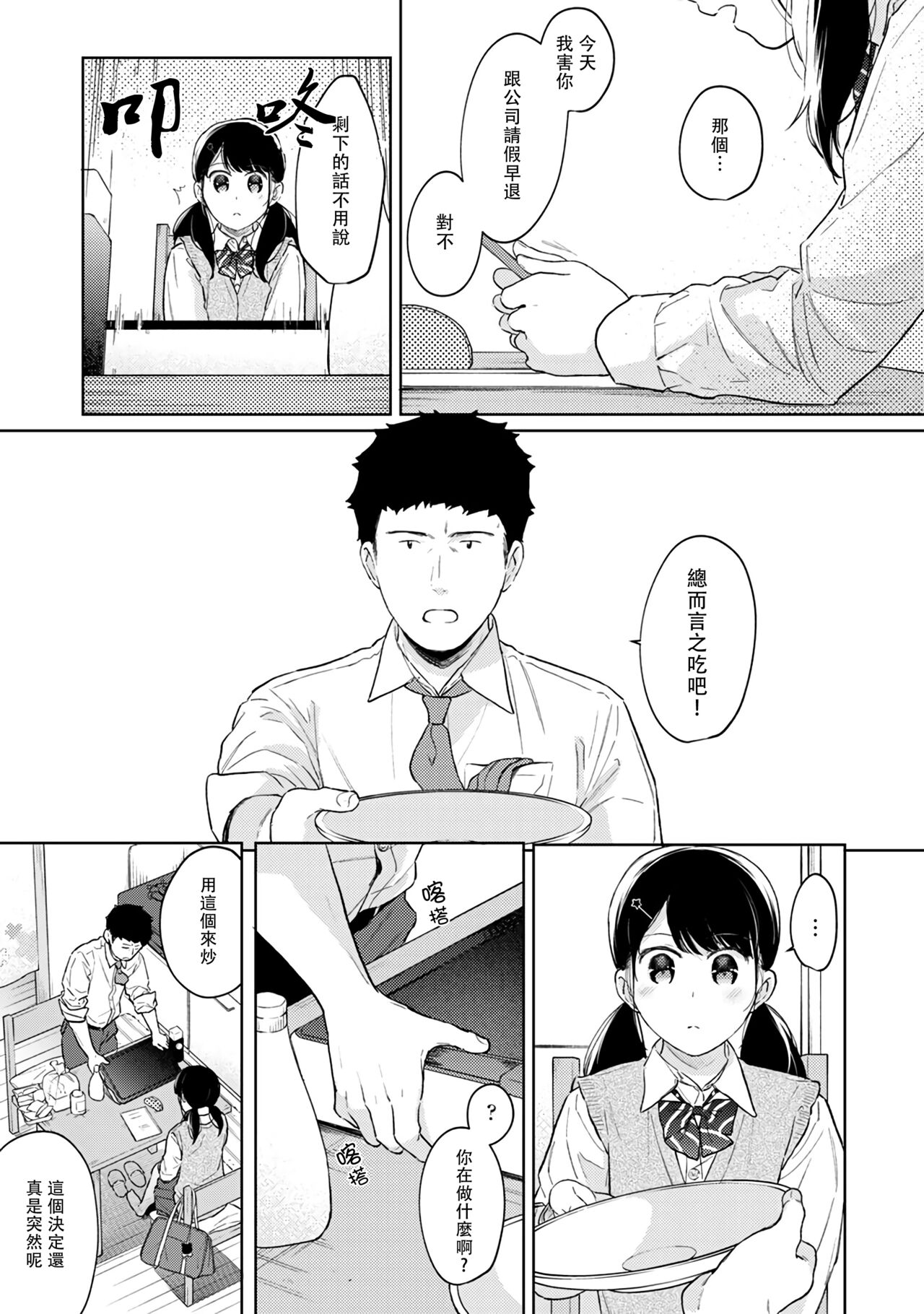 [二三月そう] 1LDK+JK いきなり同居? 密着!? 初エッチ!!? 第18-33話 [中国翻訳]
