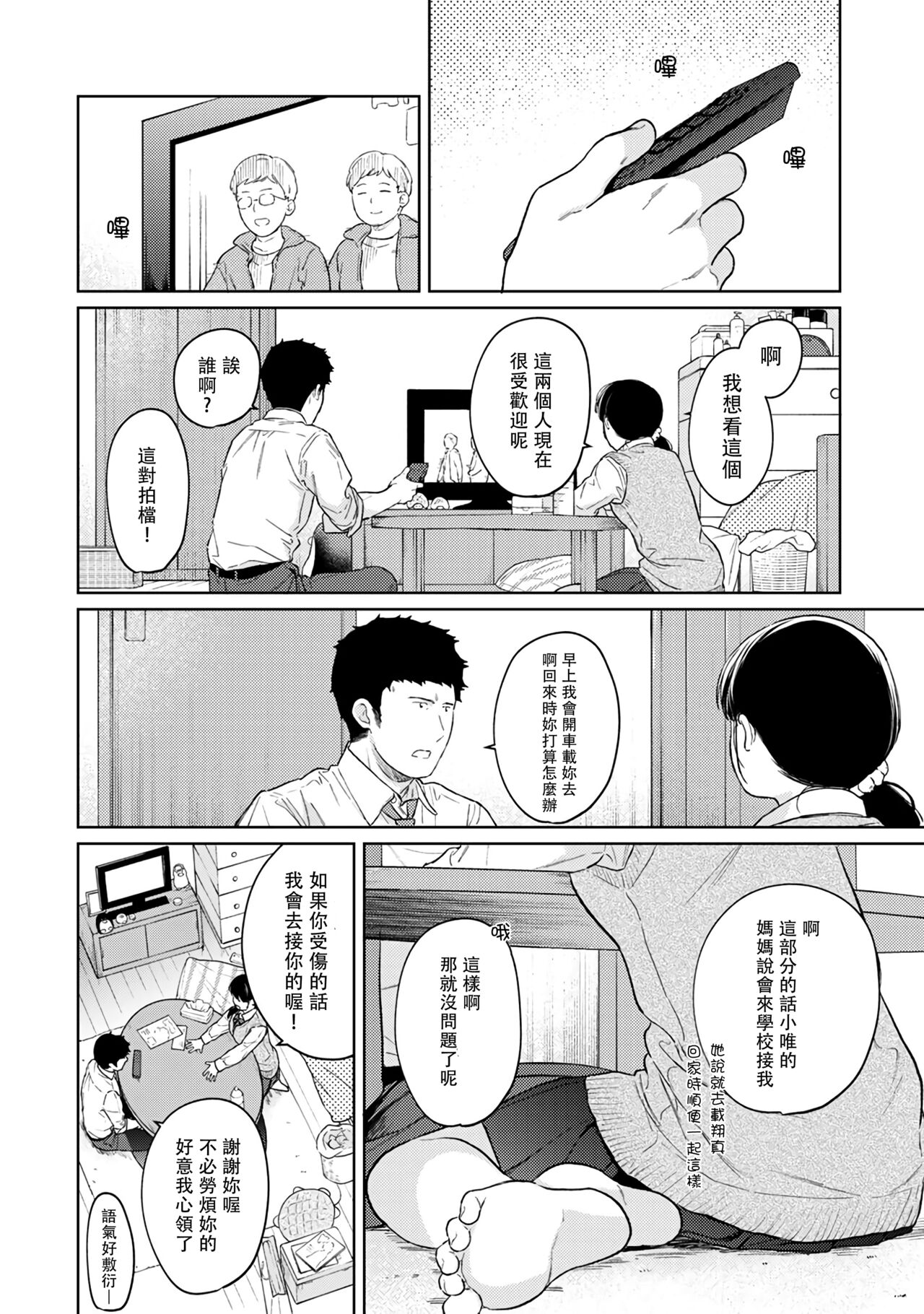 [二三月そう] 1LDK+JK いきなり同居? 密着!? 初エッチ!!? 第18-33話 [中国翻訳]