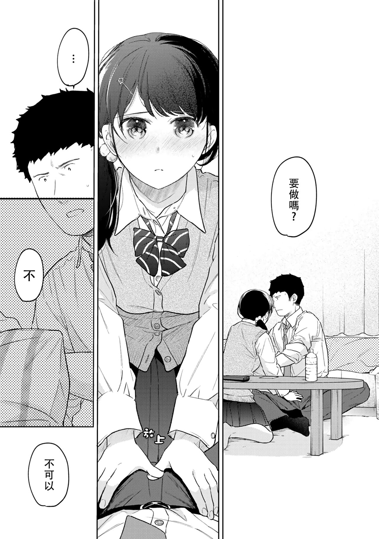[二三月そう] 1LDK+JK いきなり同居? 密着!? 初エッチ!!? 第18-33話 [中国翻訳]