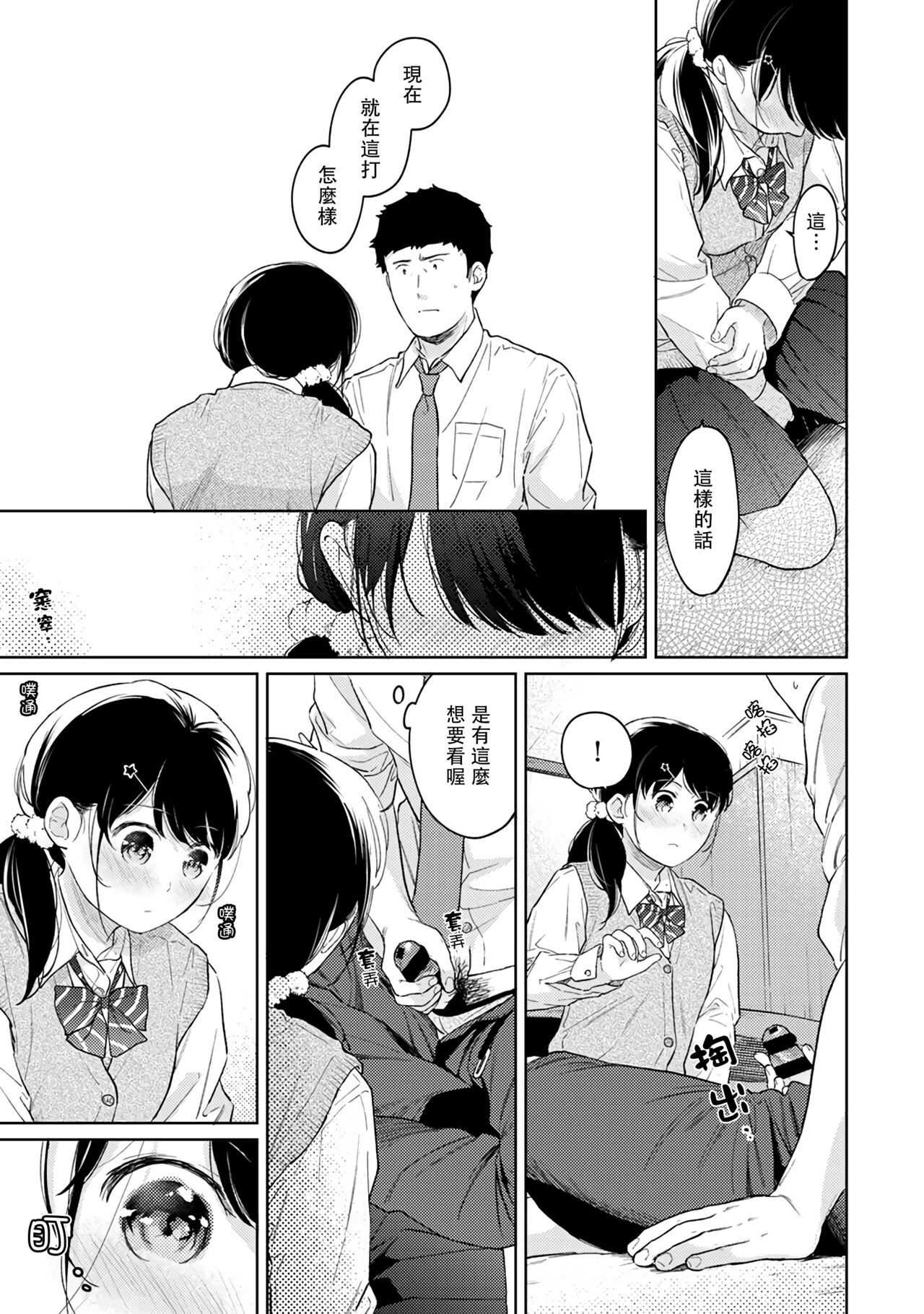 [二三月そう] 1LDK+JK いきなり同居? 密着!? 初エッチ!!? 第18-33話 [中国翻訳]