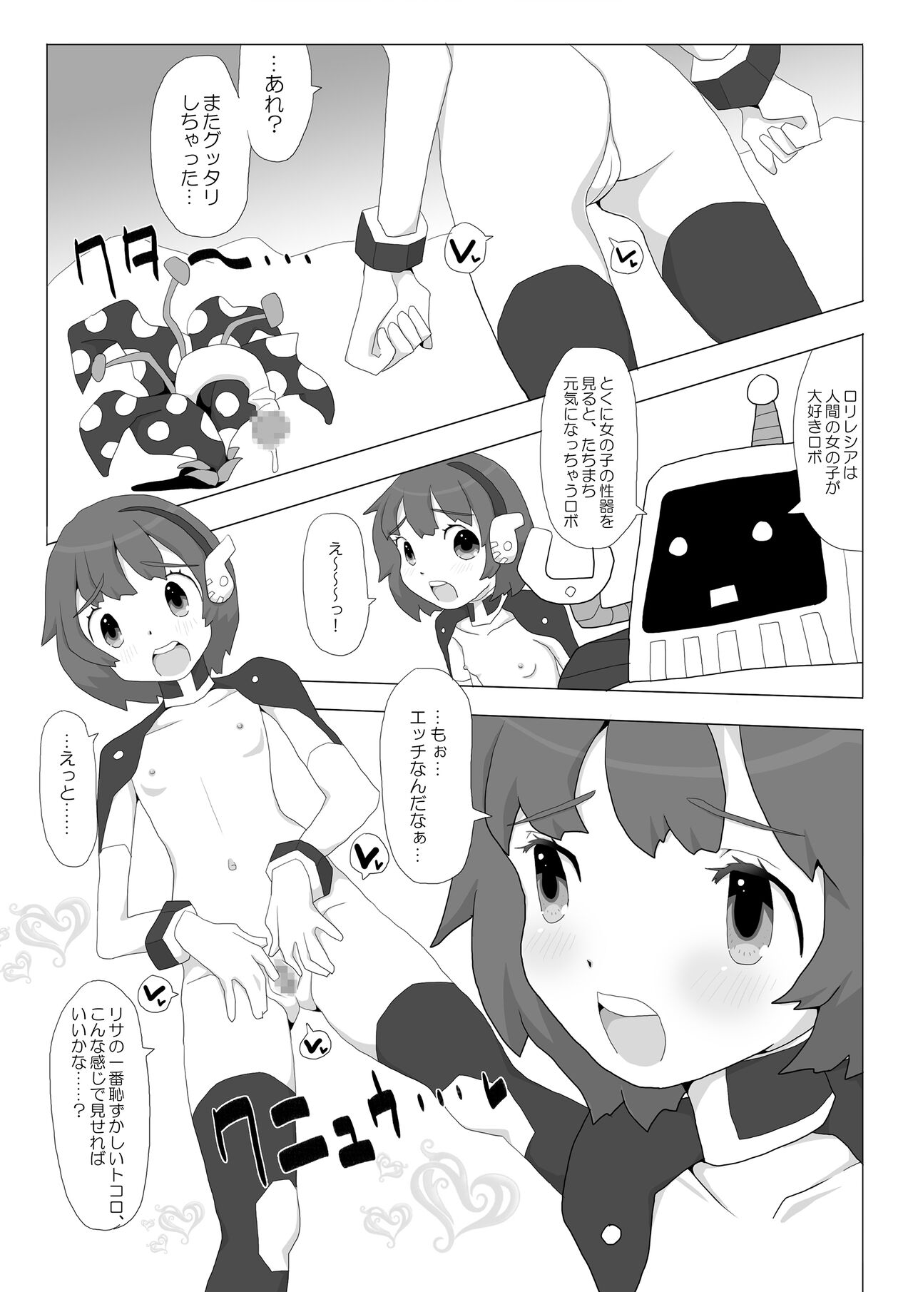 [それから (夏目坂それから)] スペースガール☆リサ