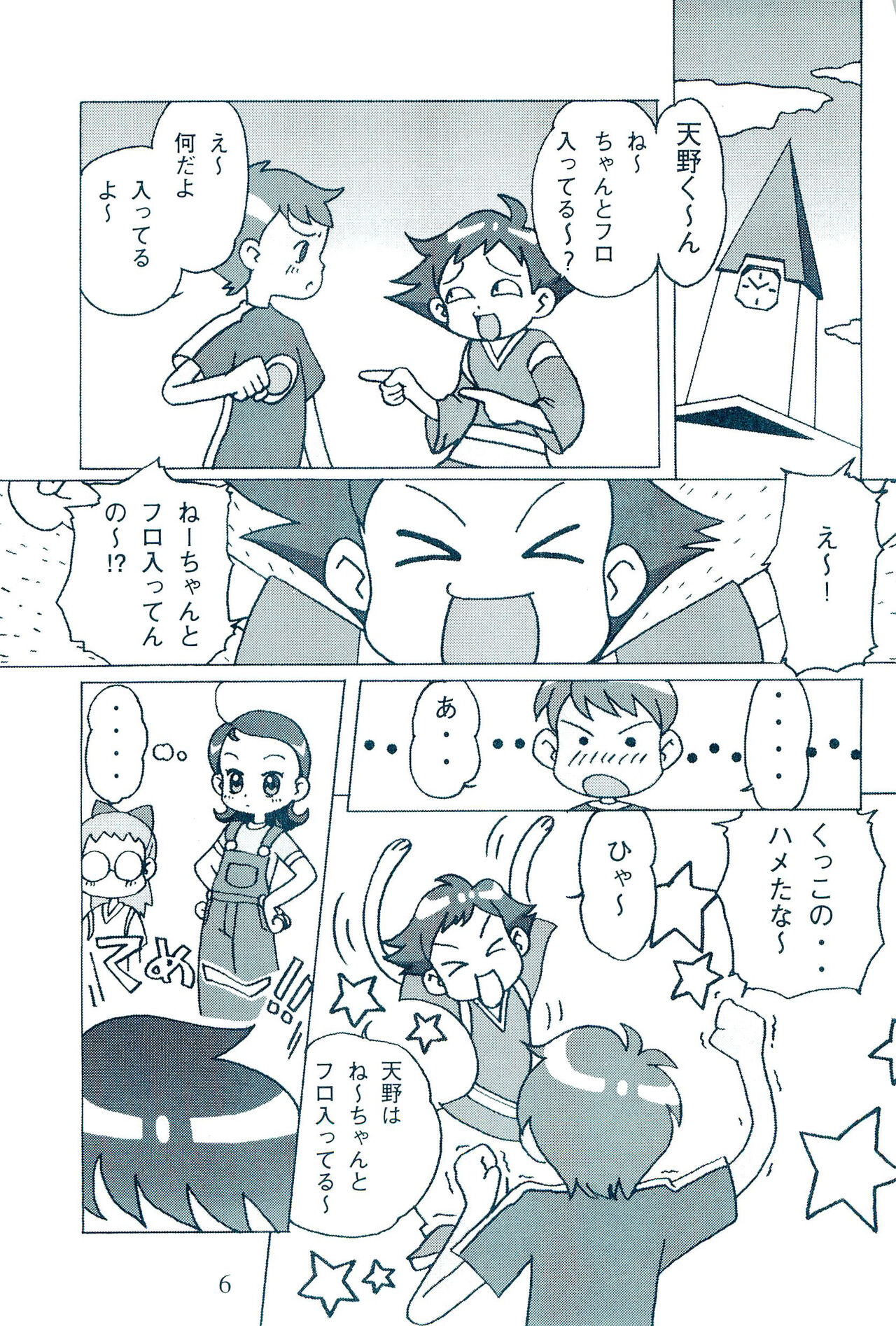 (ぷにケット2) [はてさてくらぶ (さて)] お父ちゃんといっしょ (おジャ魔女どれみ)