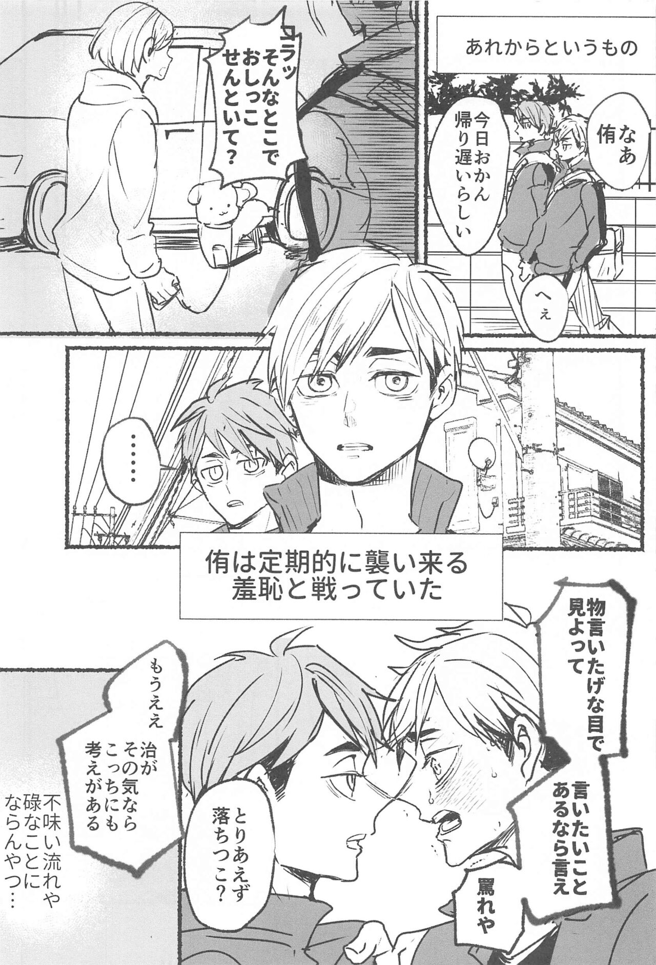 [たるや。] ノーモアローションガーゼ No more lotion gauze！！ (ハイキュー！！)