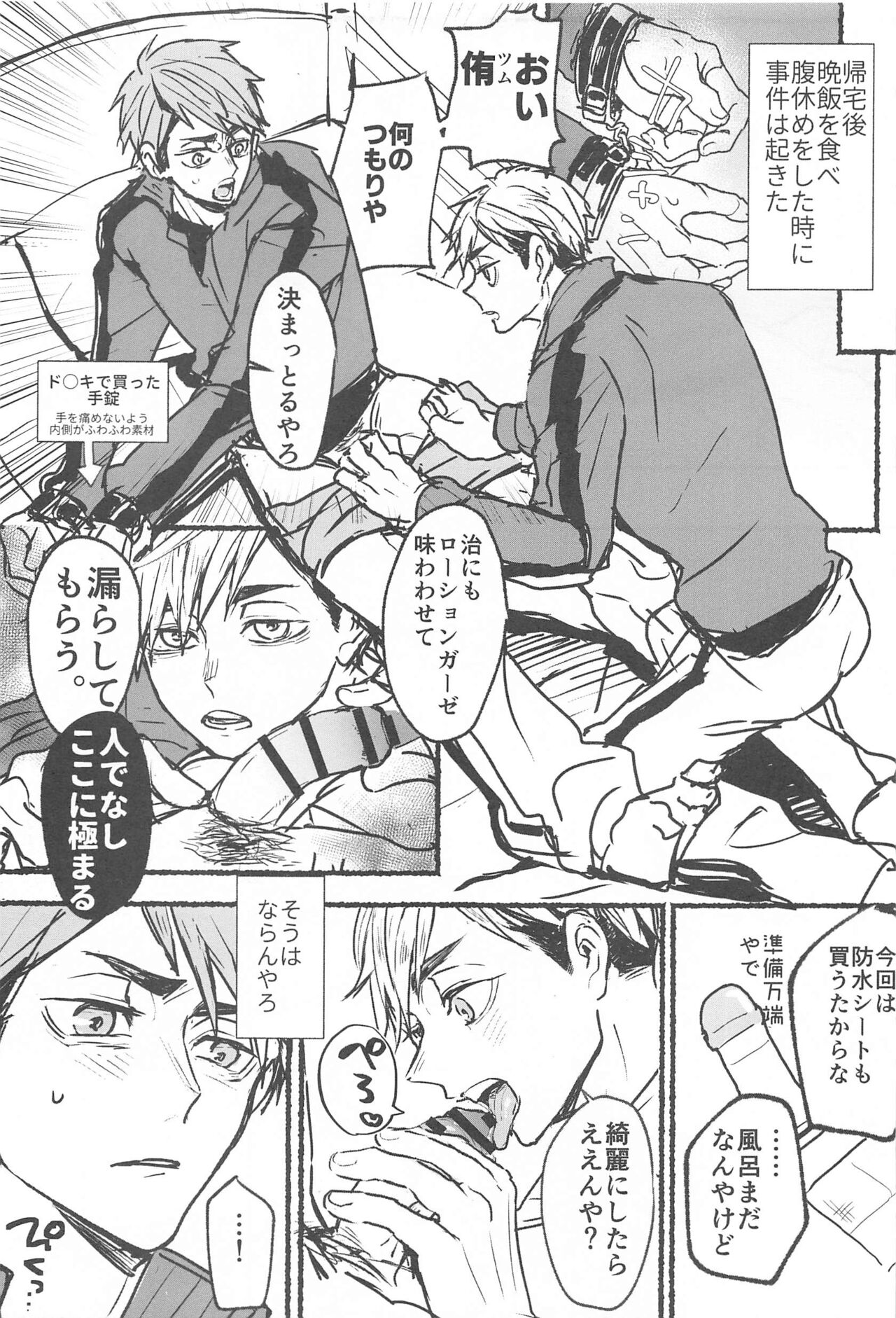 [たるや。] ノーモアローションガーゼ No more lotion gauze！！ (ハイキュー！！)