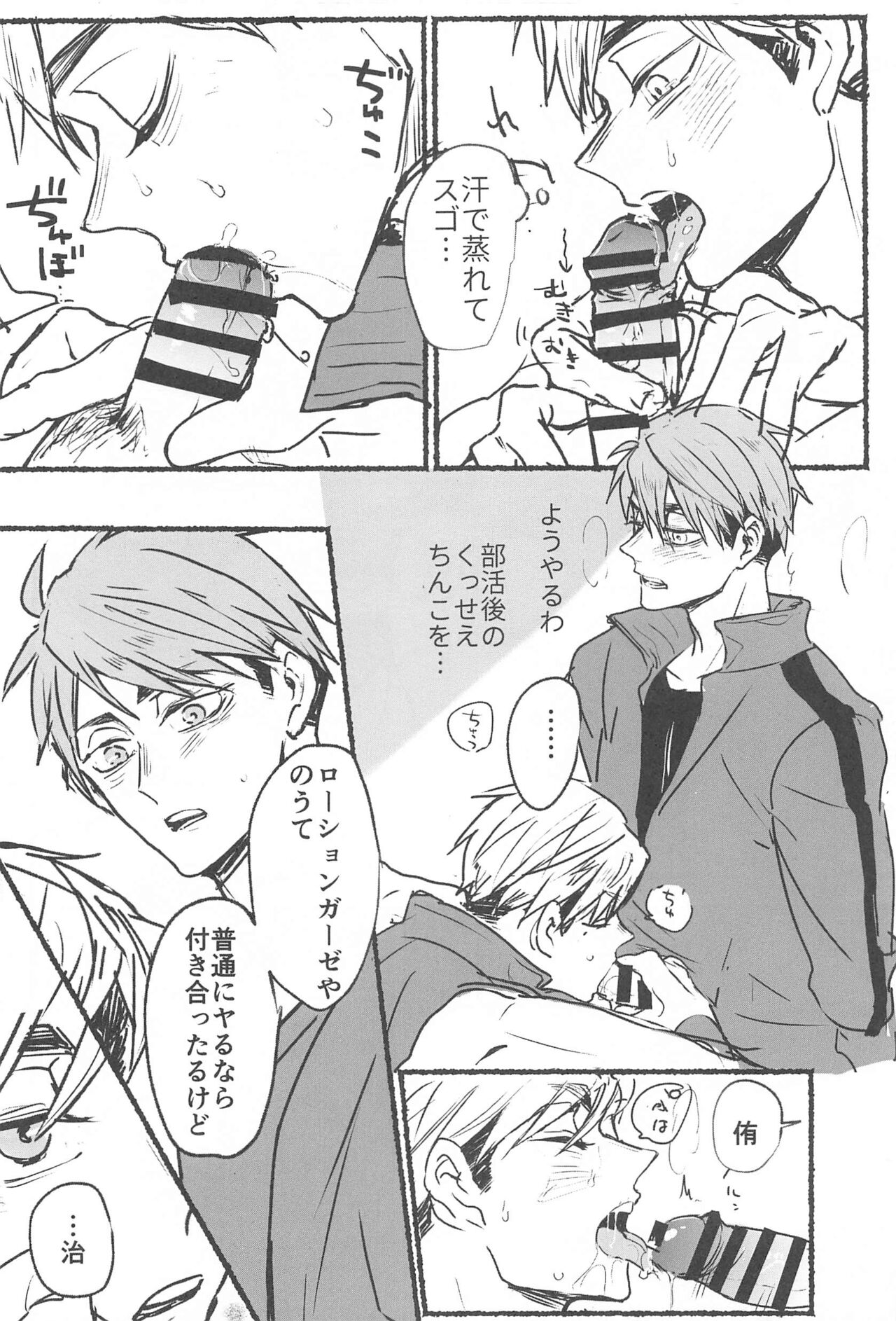 [たるや。] ノーモアローションガーゼ No more lotion gauze！！ (ハイキュー！！)