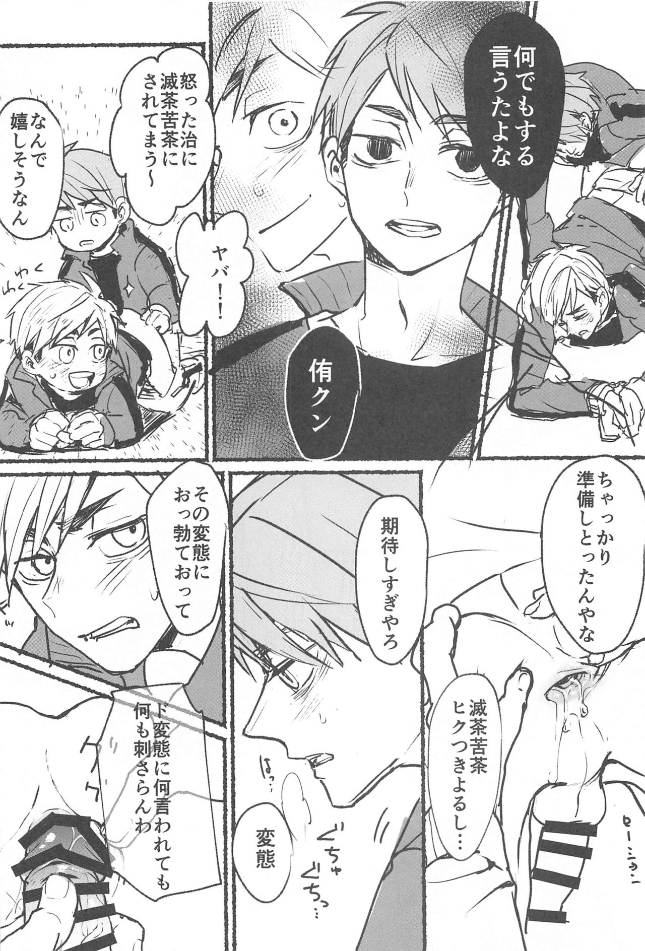 [たるや。] ノーモアローションガーゼ No more lotion gauze！！ (ハイキュー！！)