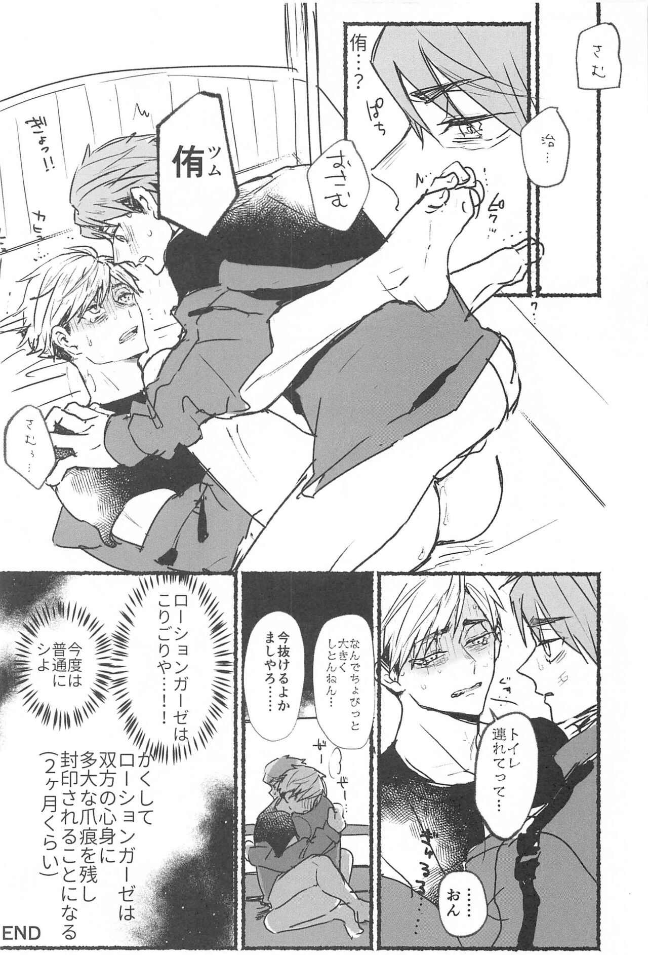 [たるや。] ノーモアローションガーゼ No more lotion gauze！！ (ハイキュー！！)
