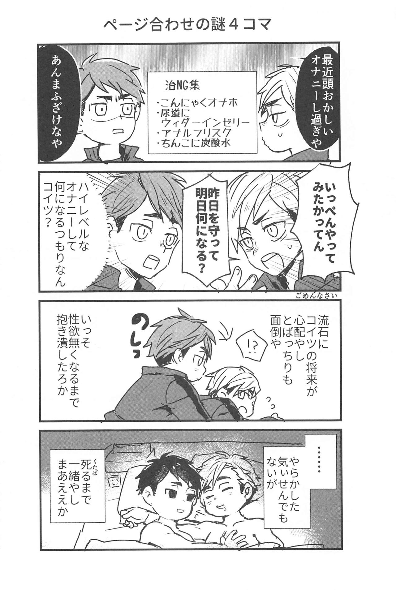 [たるや。] ノーモアローションガーゼ No more lotion gauze！！ (ハイキュー！！)