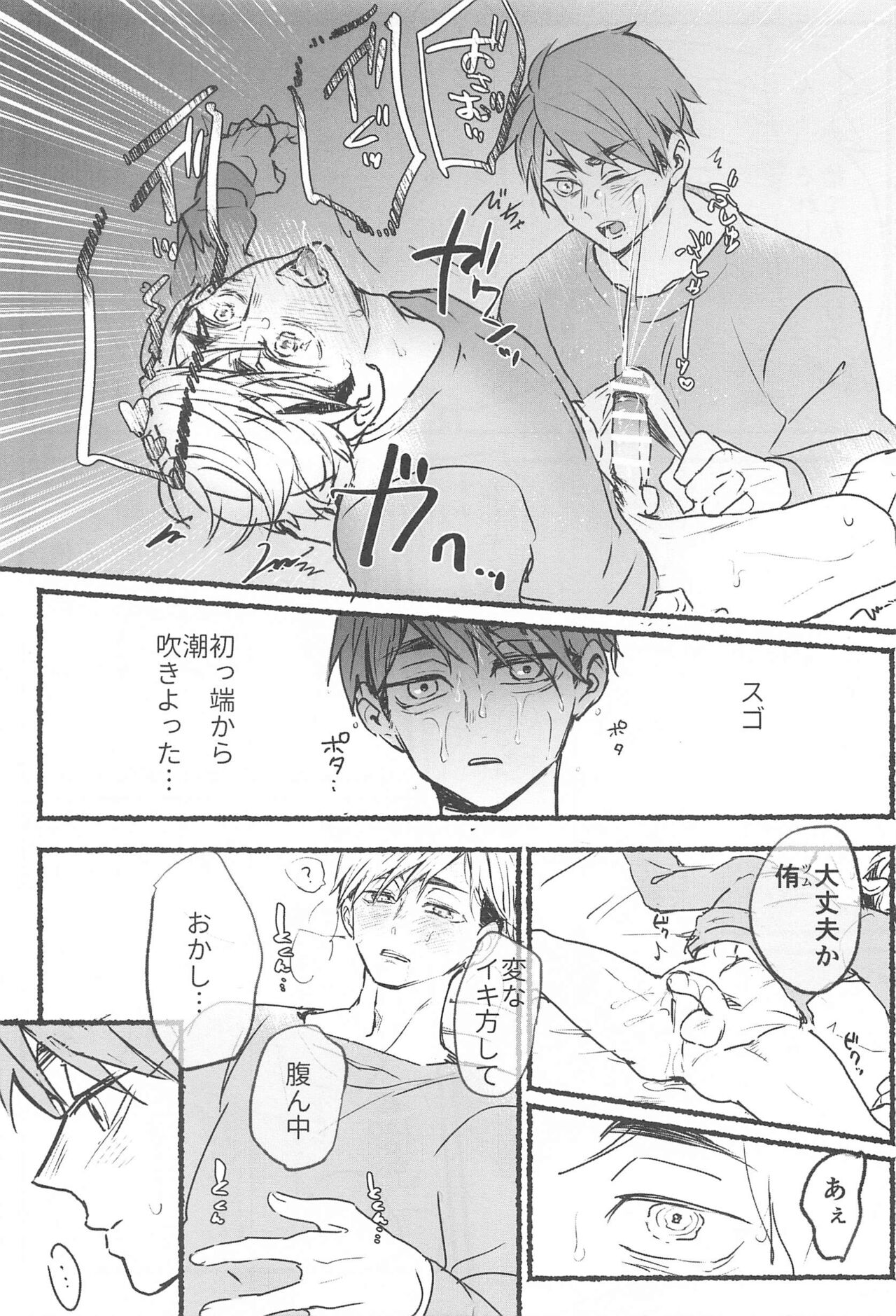 [たるや。] ノーモアローションガーゼ No more lotion gauze！！ (ハイキュー！！)