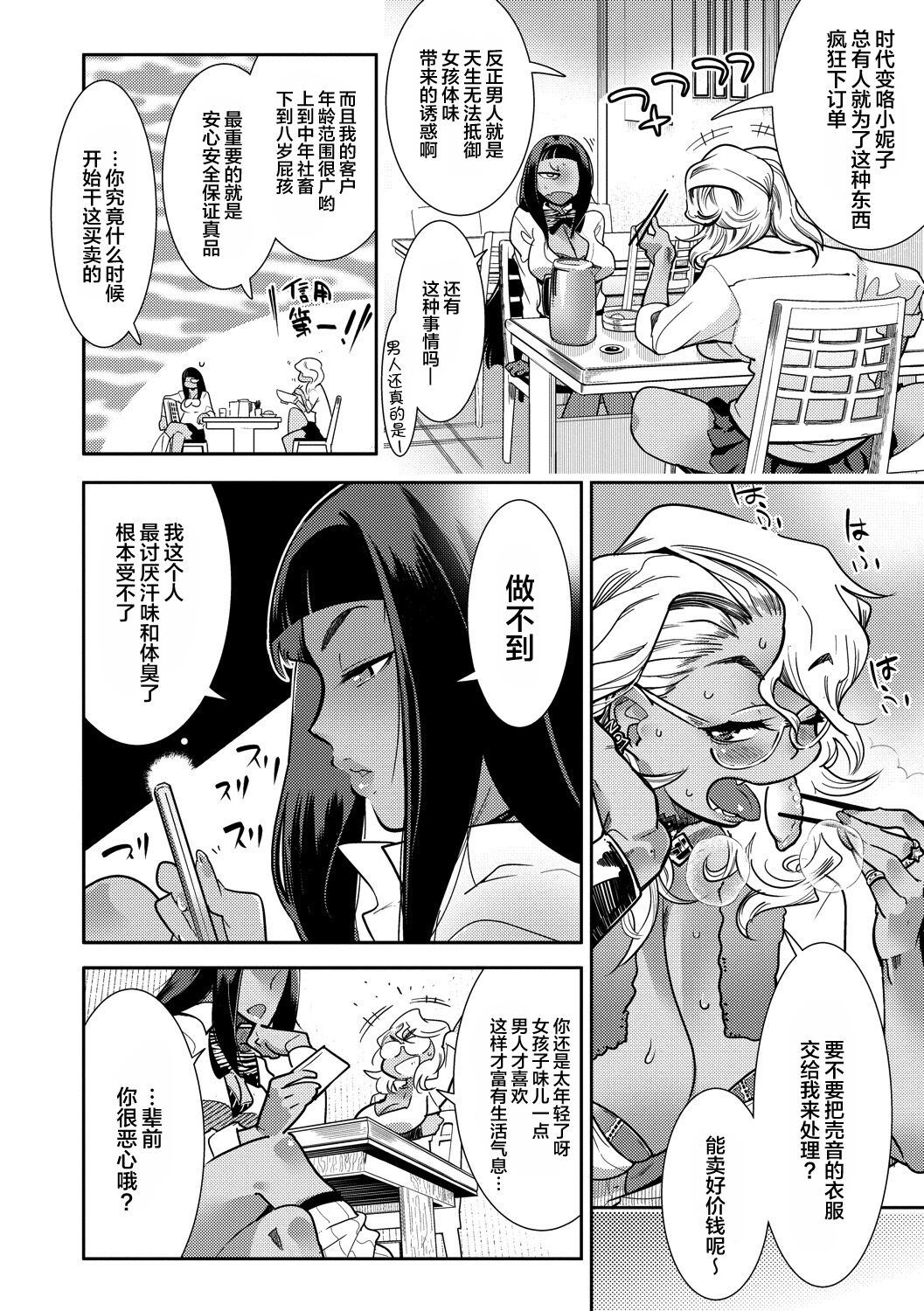 [けものの★] ハメっこ3Peace!!! [中国翻訳] [DL版]