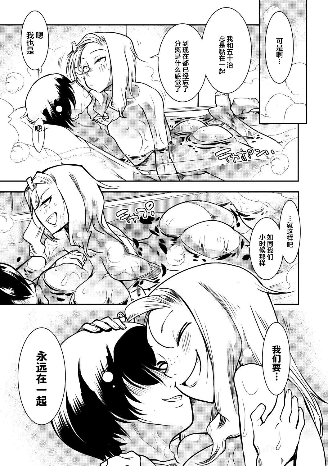 [けものの★] ハメっこ3Peace!!! [中国翻訳] [DL版]