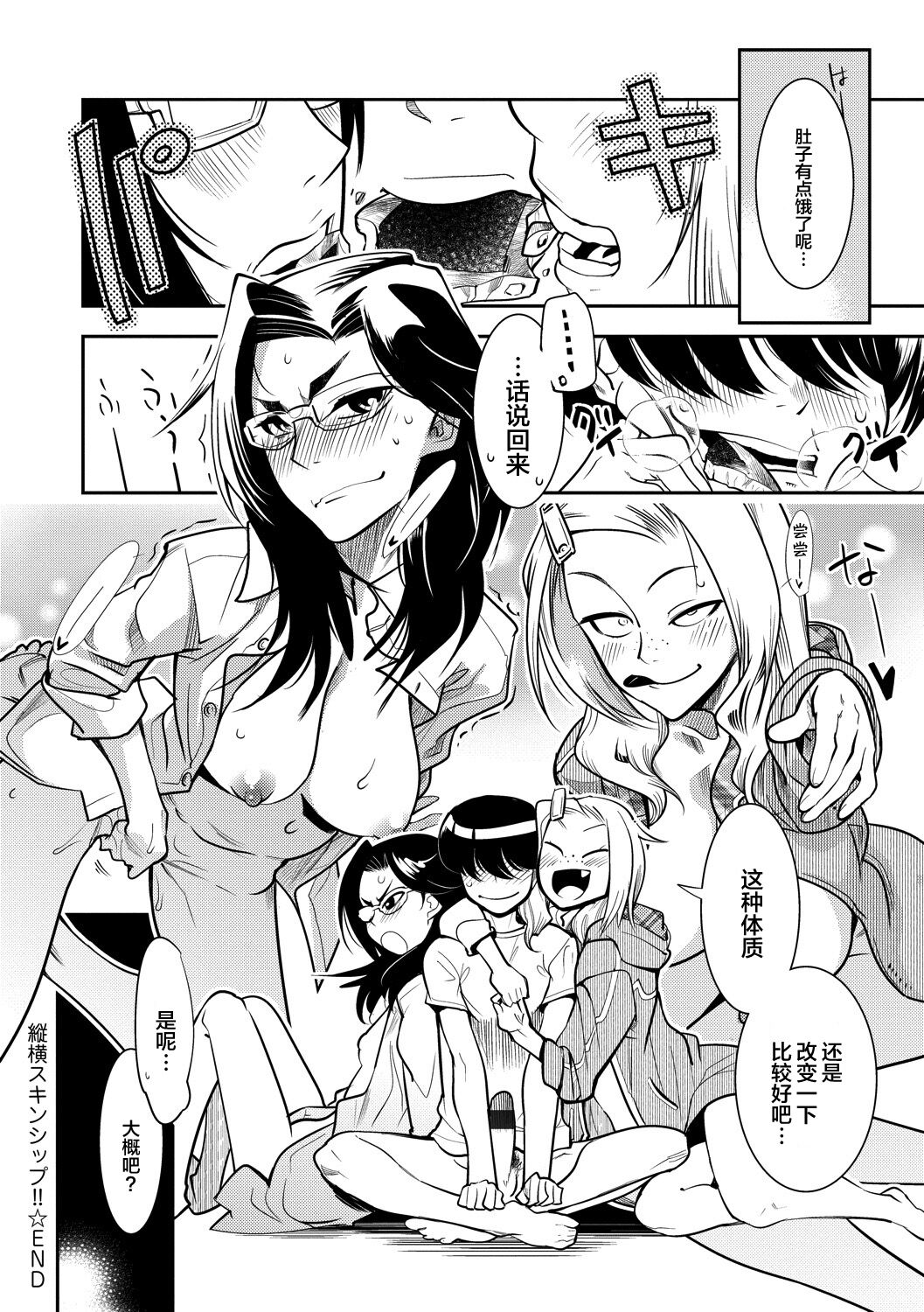 [けものの★] ハメっこ3Peace!!! [中国翻訳] [DL版]