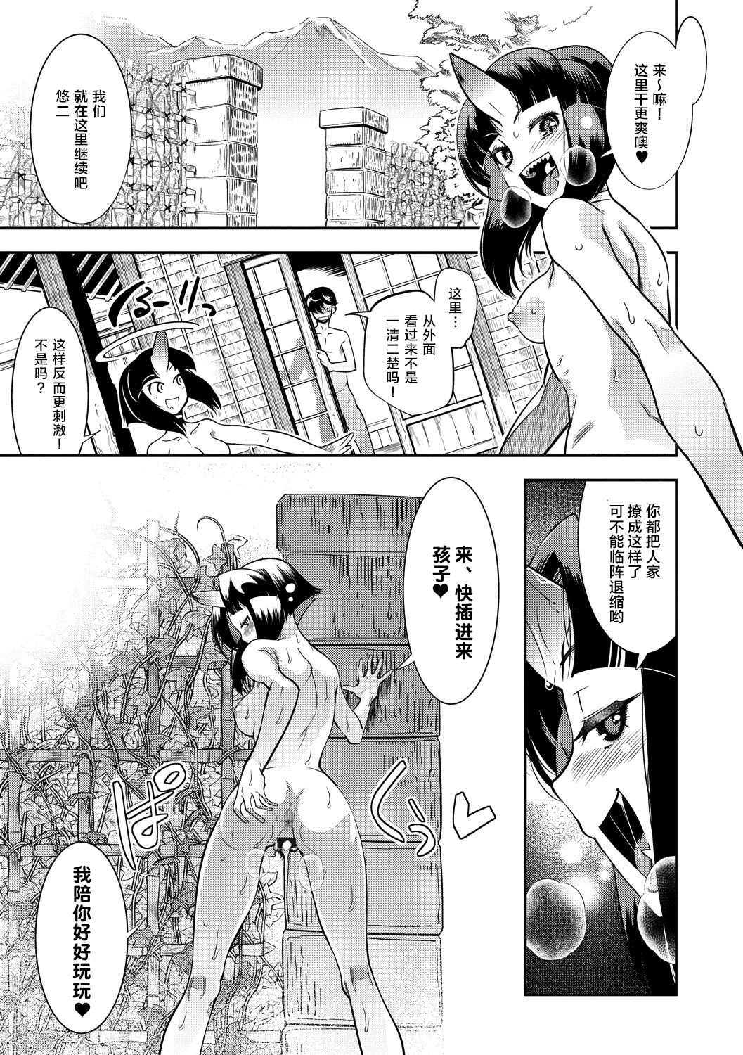 [けものの★] ハメっこ3Peace!!! [中国翻訳] [DL版]