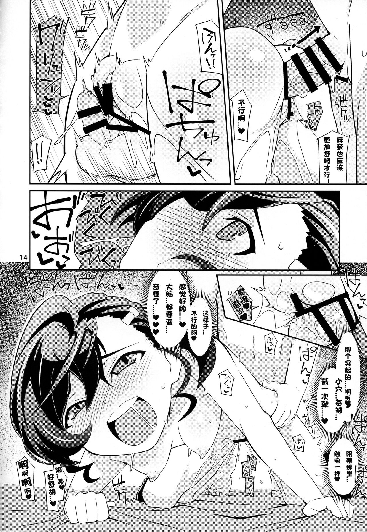(C94) [よんかごわーくす (シカプ)] なまでまな! (ゲゲゲの鬼太郎) [中国翻訳]