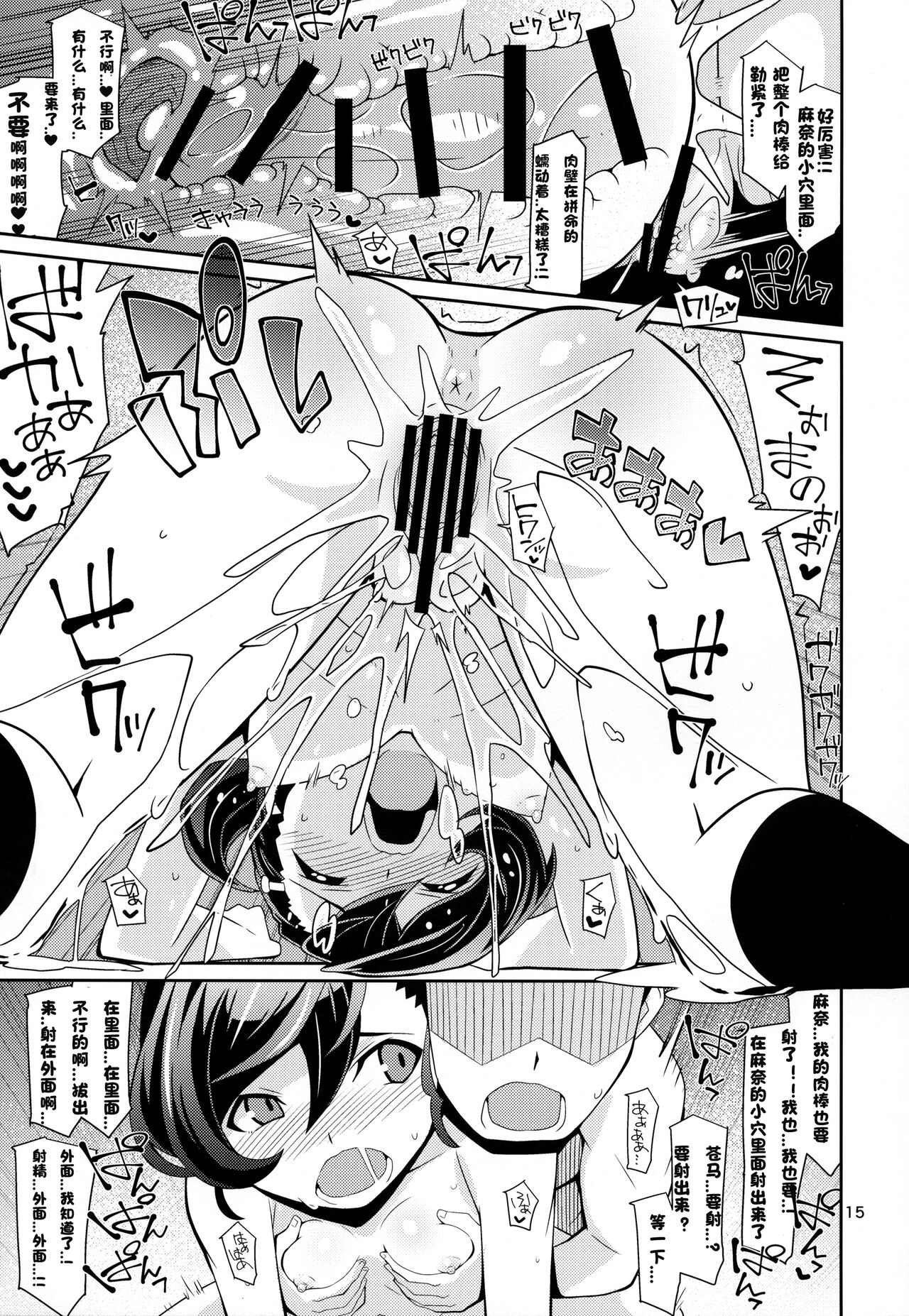 (C94) [よんかごわーくす (シカプ)] なまでまな! (ゲゲゲの鬼太郎) [中国翻訳]