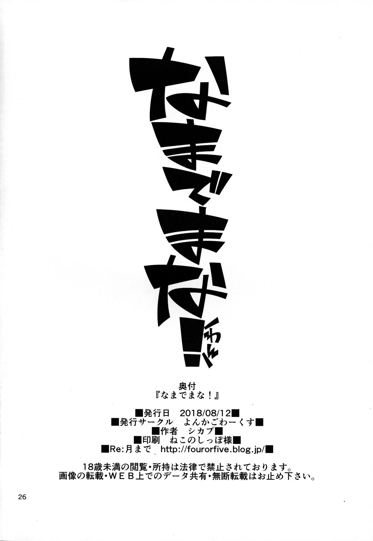 (C94) [よんかごわーくす (シカプ)] なまでまな! (ゲゲゲの鬼太郎) [中国翻訳]