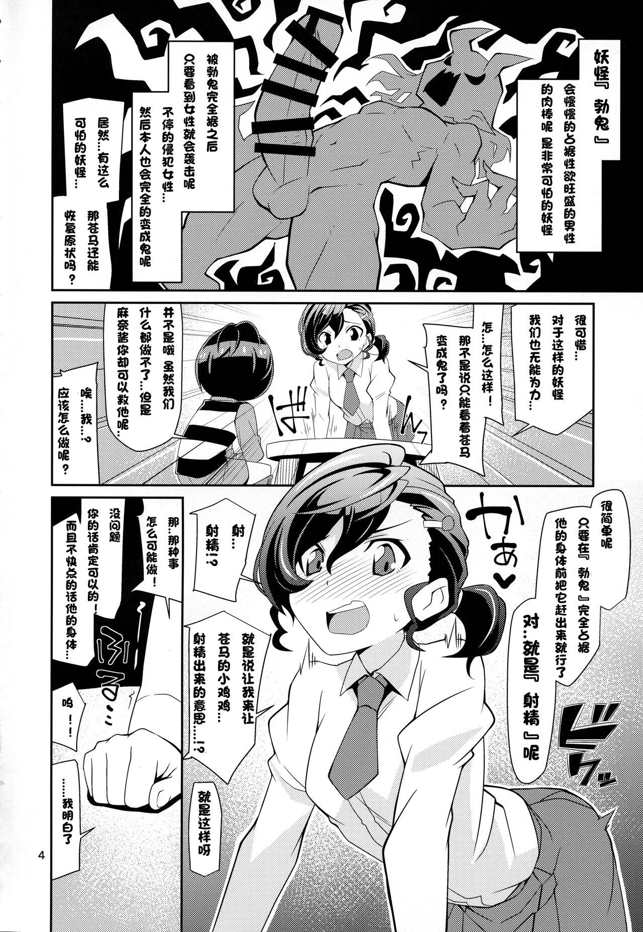 (C94) [よんかごわーくす (シカプ)] なまでまな! (ゲゲゲの鬼太郎) [中国翻訳]