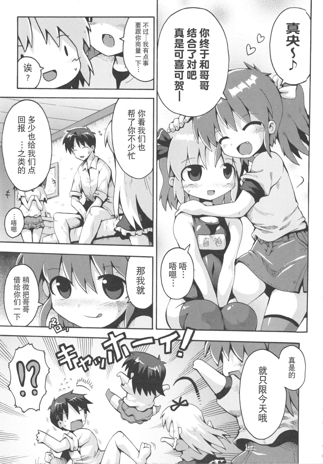 [やみなべ] 少女愛好戦士 ハンバード - 新たなる性戦へ（COMIC 少女式 秋 2011） [中国翻訳]