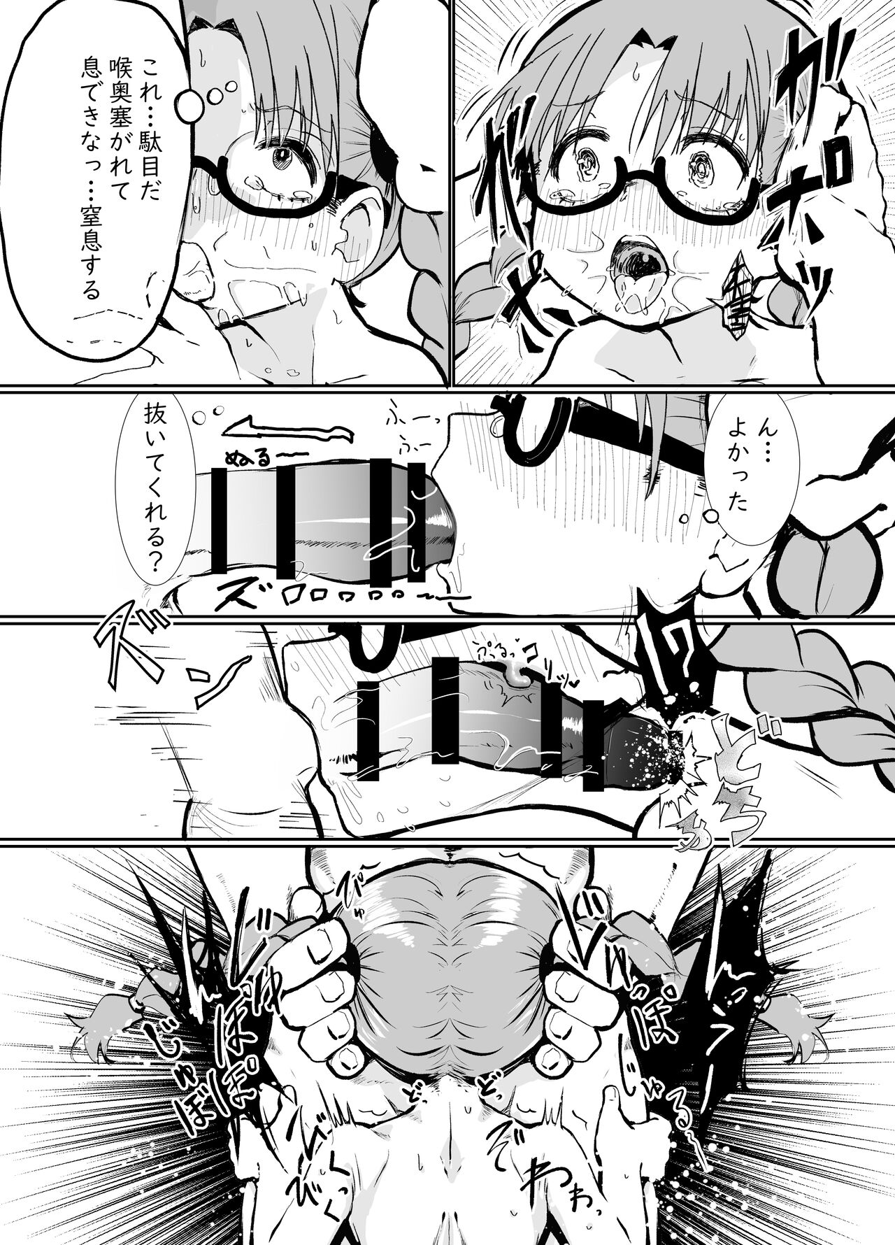 [邪魔台王国 (夢乃杜)] 僕は君のオ〇ホじゃないんだよ (マギアレコード 魔法少女まどか☆マギカ外伝) [DL版]