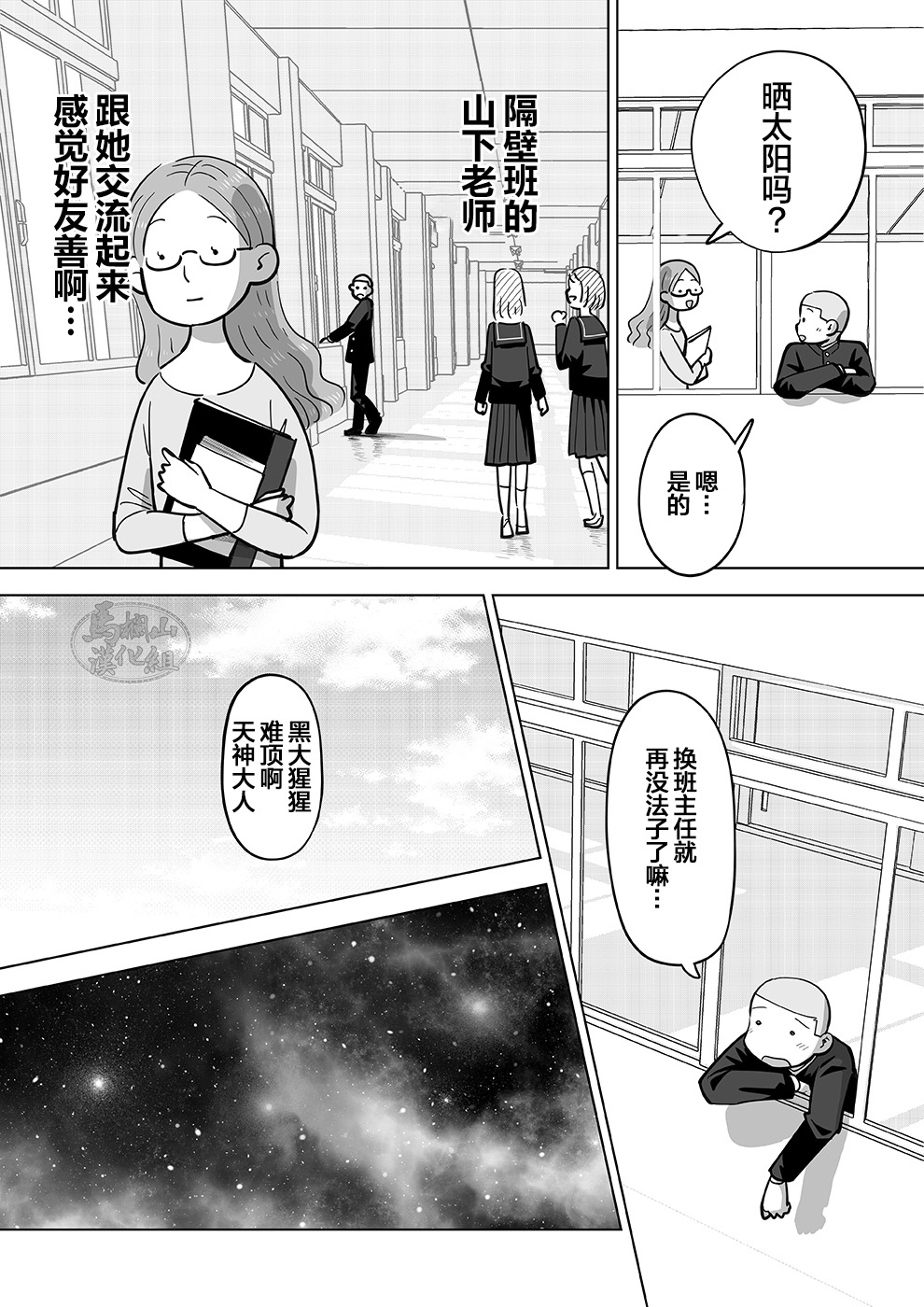 [あかはち] スケスケ先生を観察 [中国翻訳] [DL版]