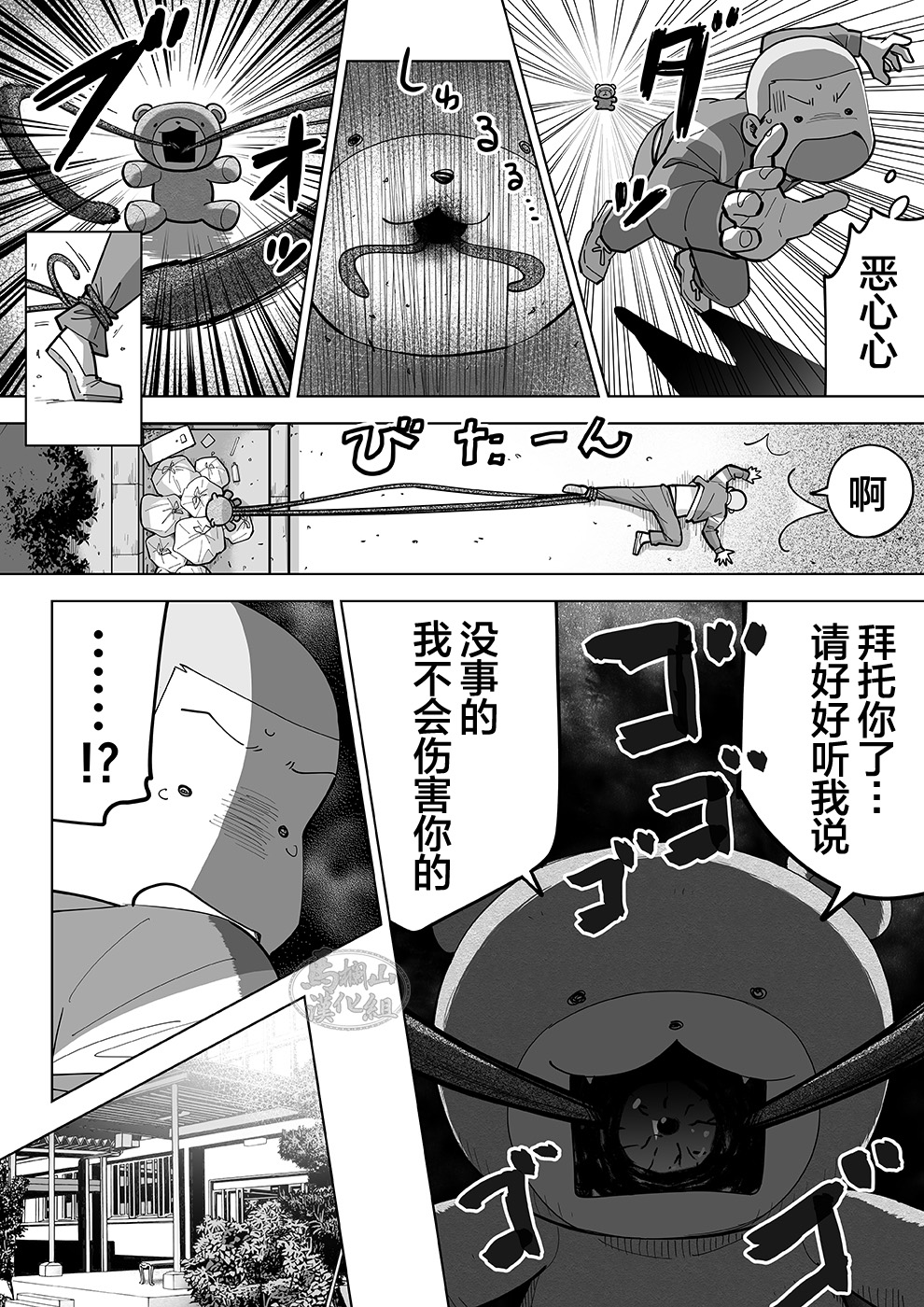 [あかはち] スケスケ先生を観察 [中国翻訳] [DL版]