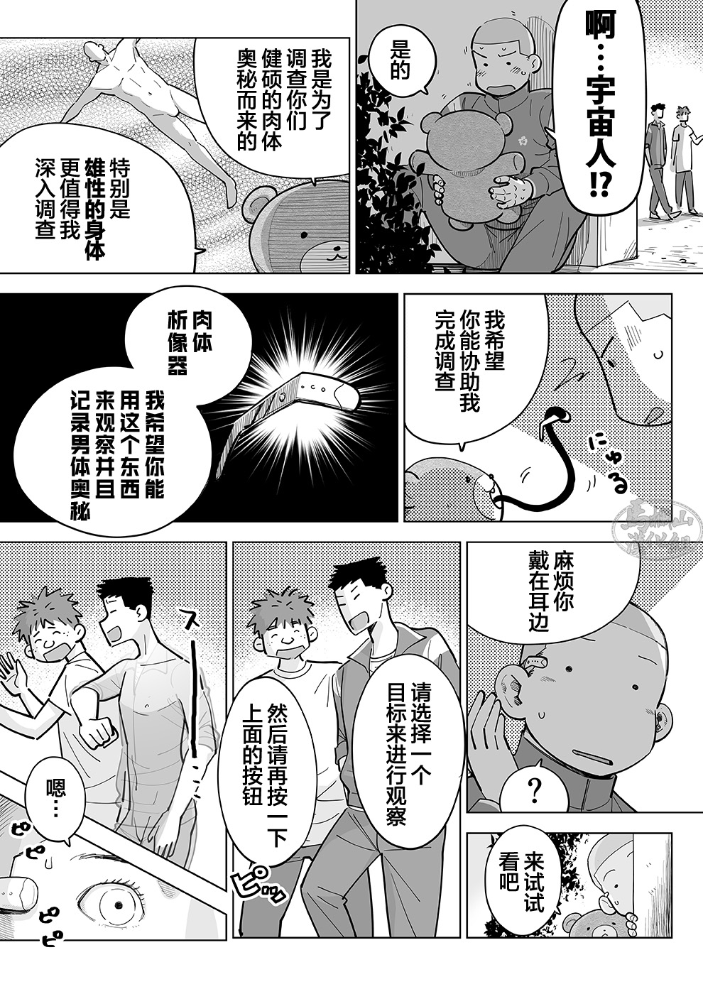 [あかはち] スケスケ先生を観察 [中国翻訳] [DL版]
