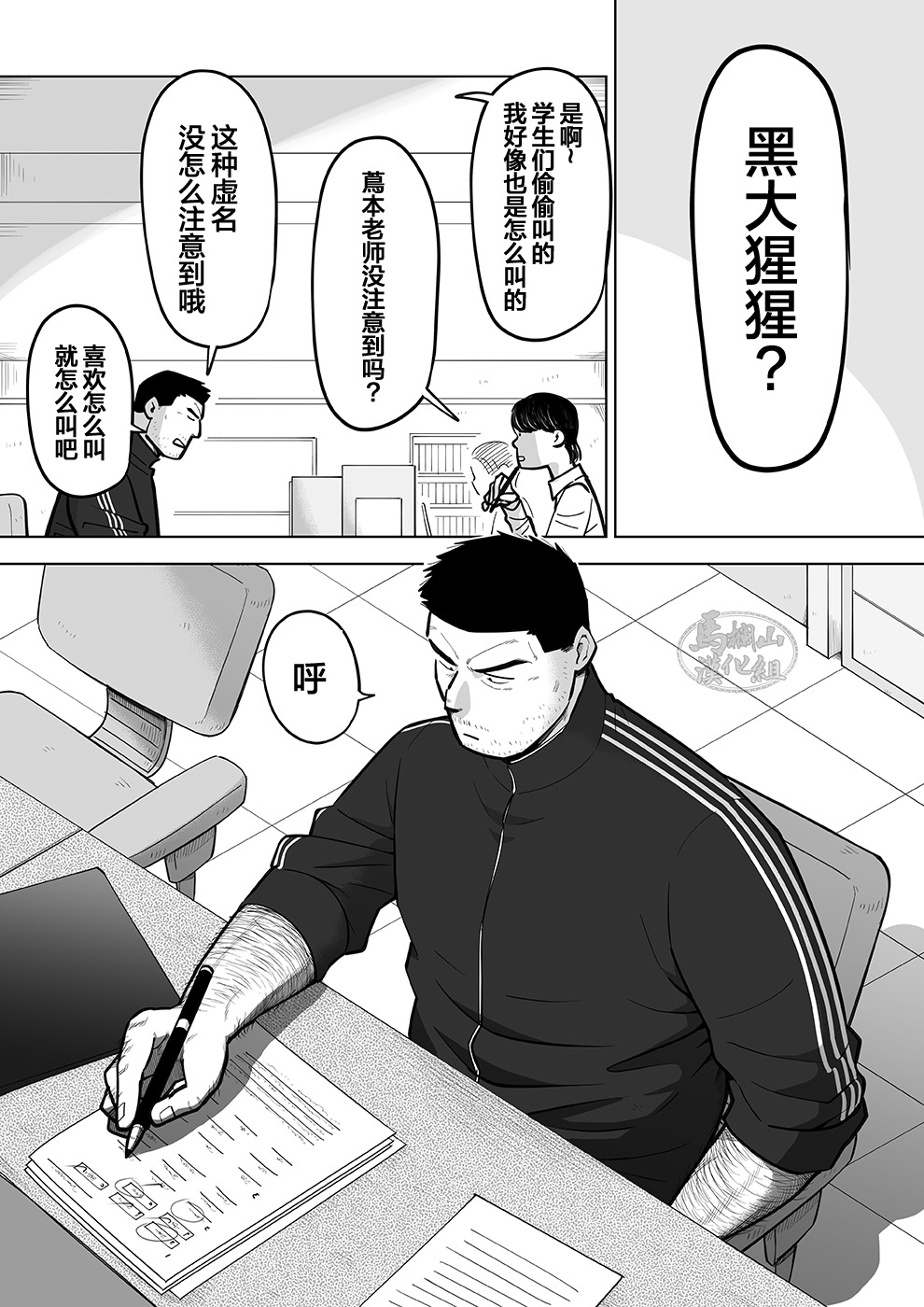 [あかはち] スケスケ先生を観察 [中国翻訳] [DL版]