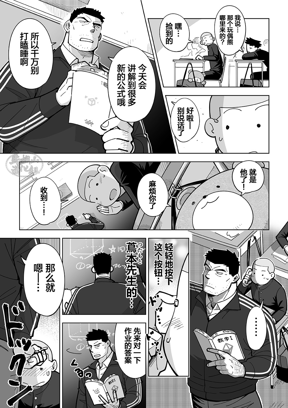 [あかはち] スケスケ先生を観察 [中国翻訳] [DL版]