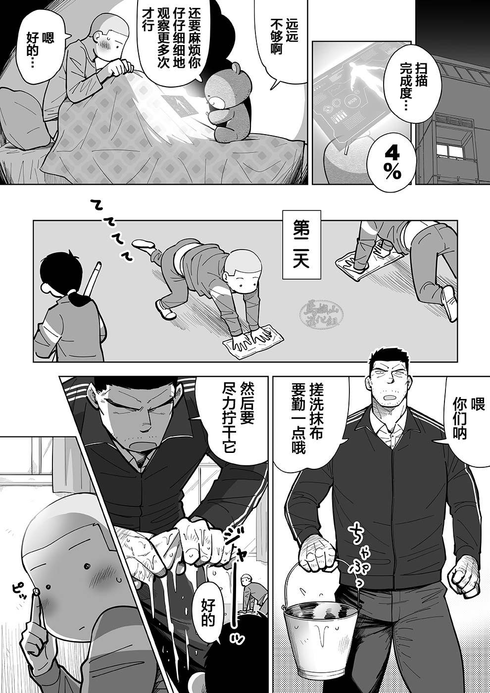 [あかはち] スケスケ先生を観察 [中国翻訳] [DL版]