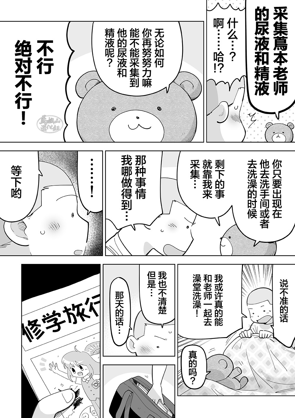 [あかはち] スケスケ先生を観察 [中国翻訳] [DL版]