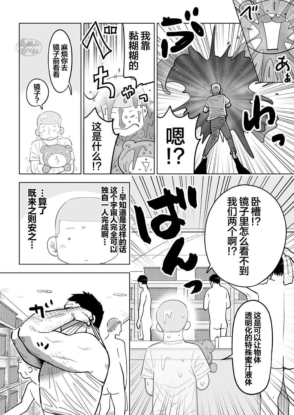 [あかはち] スケスケ先生を観察 [中国翻訳] [DL版]