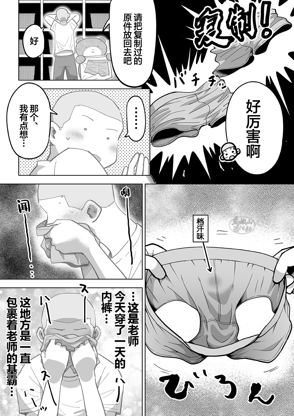 [あかはち] スケスケ先生を観察 [中国翻訳] [DL版]