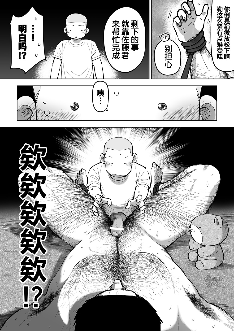 [あかはち] スケスケ先生を観察 [中国翻訳] [DL版]