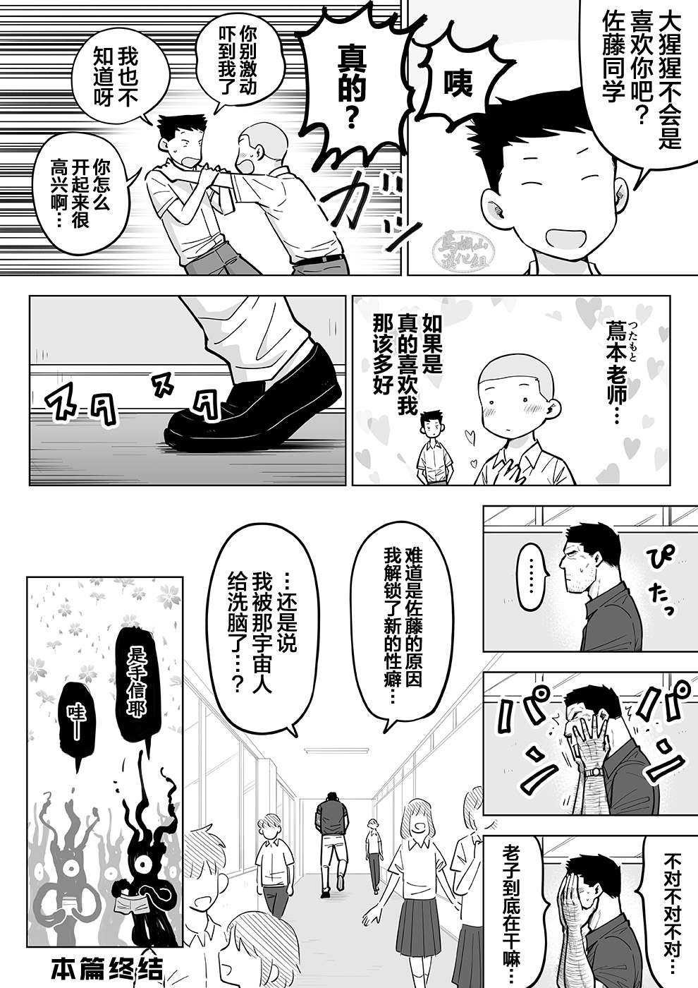 [あかはち] スケスケ先生を観察 [中国翻訳] [DL版]