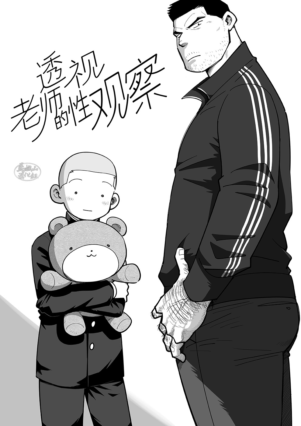 [あかはち] スケスケ先生を観察 [中国翻訳] [DL版]