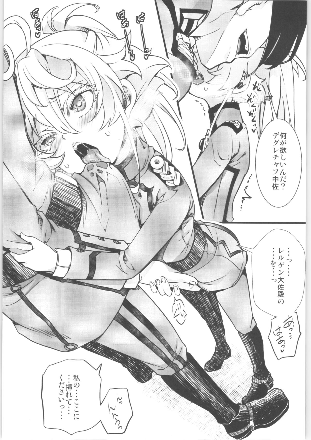 [御主人様の玩具箱 (hal)] ターニャちゃんの対肛門訓練 + オマケ本 (幼女戦記)