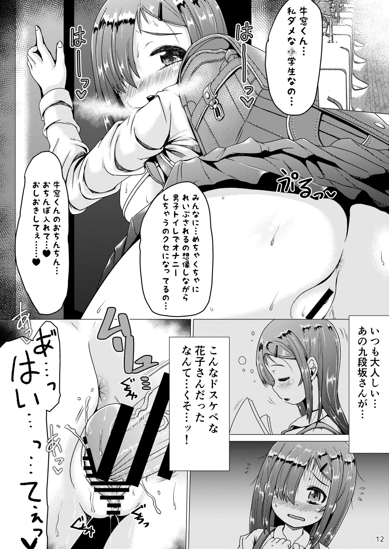 [MILK STANDARD (しんいち)] トイレの花子さんが地味で巨乳なクラスメイトだった話。[DL版]