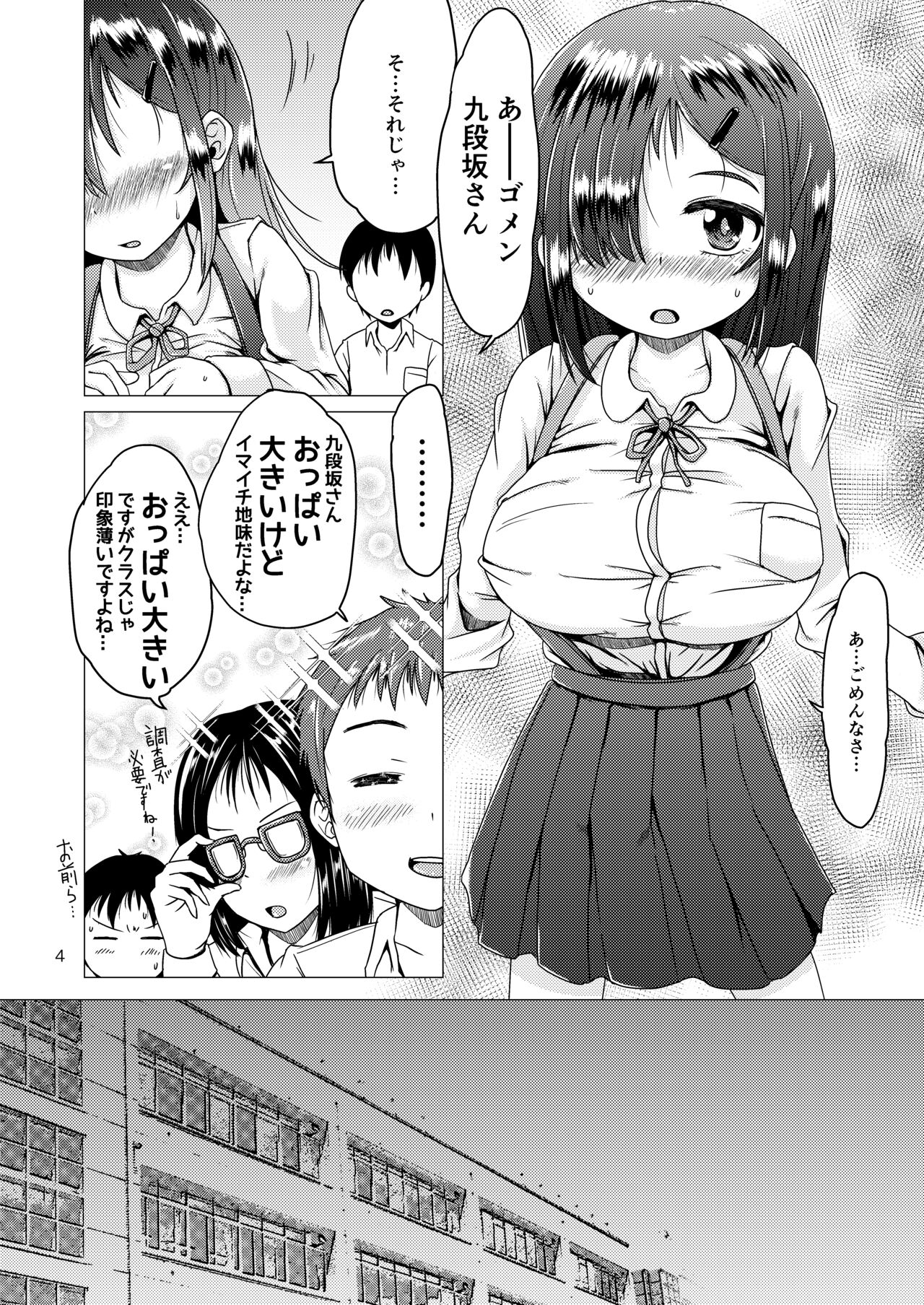 [MILK STANDARD (しんいち)] トイレの花子さんが地味で巨乳なクラスメイトだった話。[DL版]